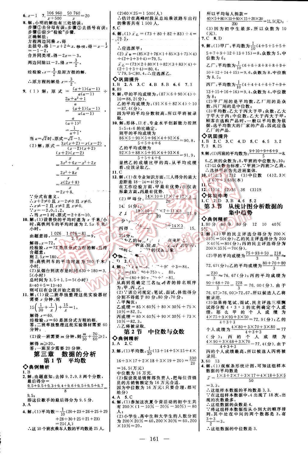 2017年細(xì)解巧練八年級(jí)數(shù)學(xué)上冊(cè)魯教版 參考答案第4頁