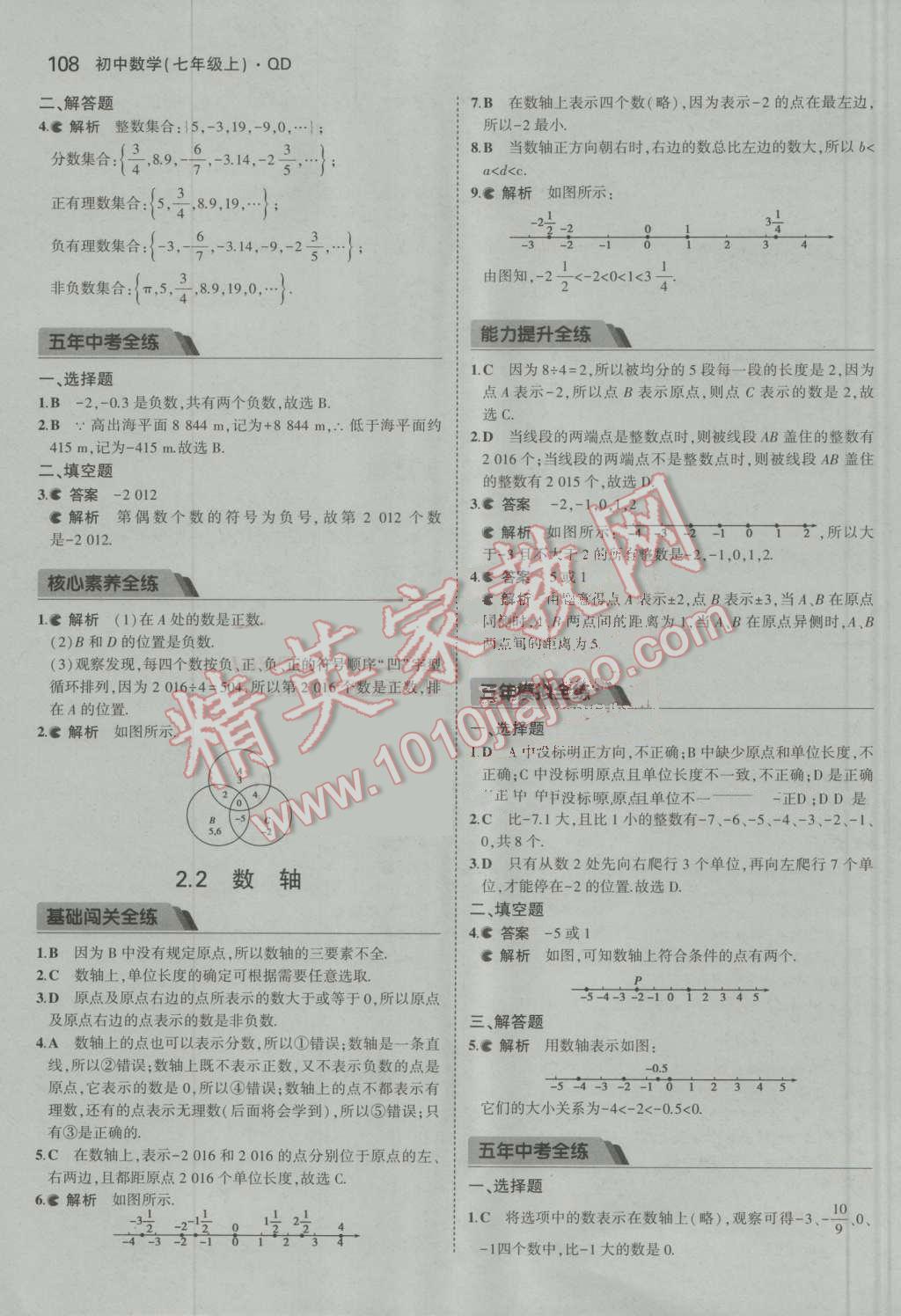 2016年5年中考3年模拟初中数学七年级上册青岛版 参考答案第6页