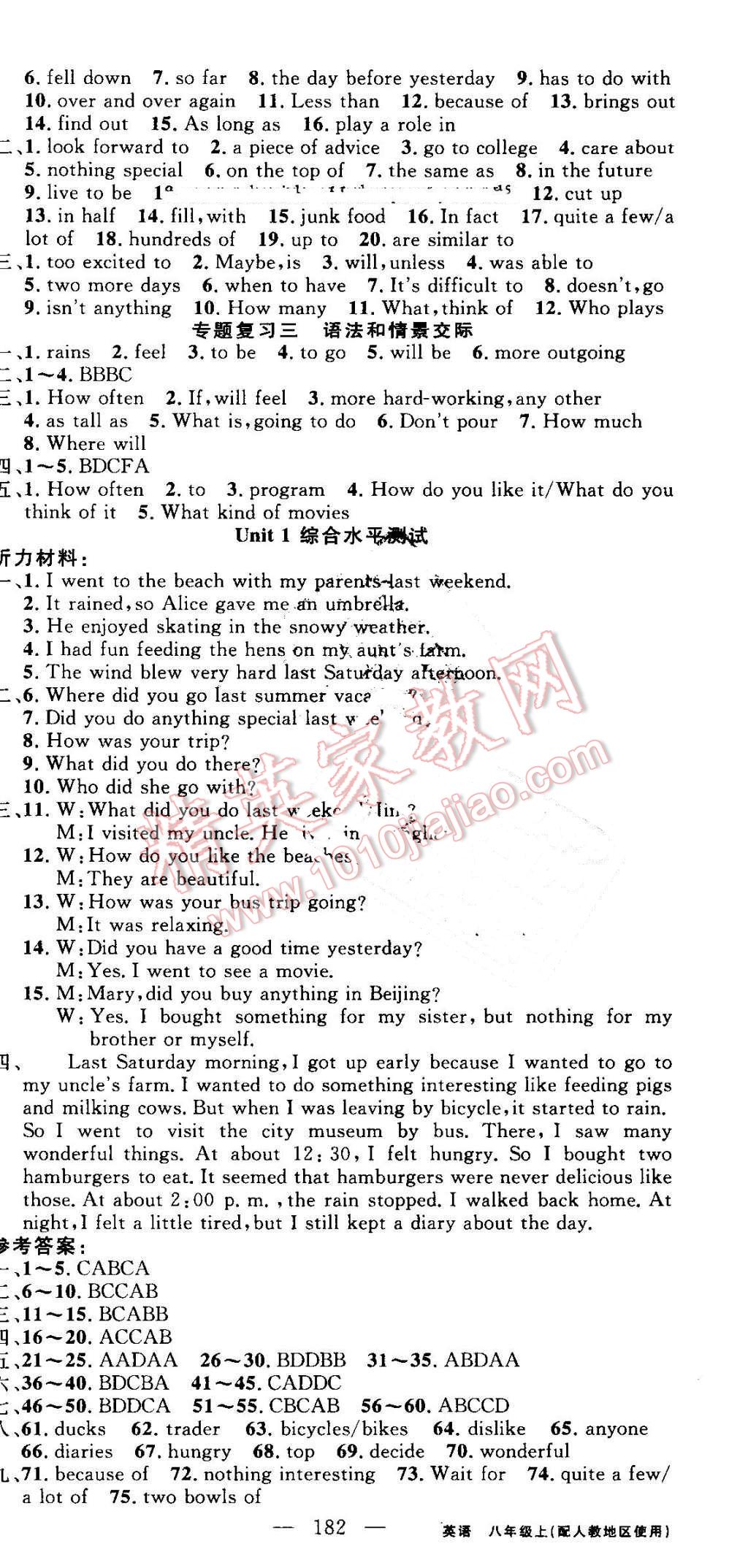 2016年黄冈100分闯关八年级英语上册人教版 参考答案第12页