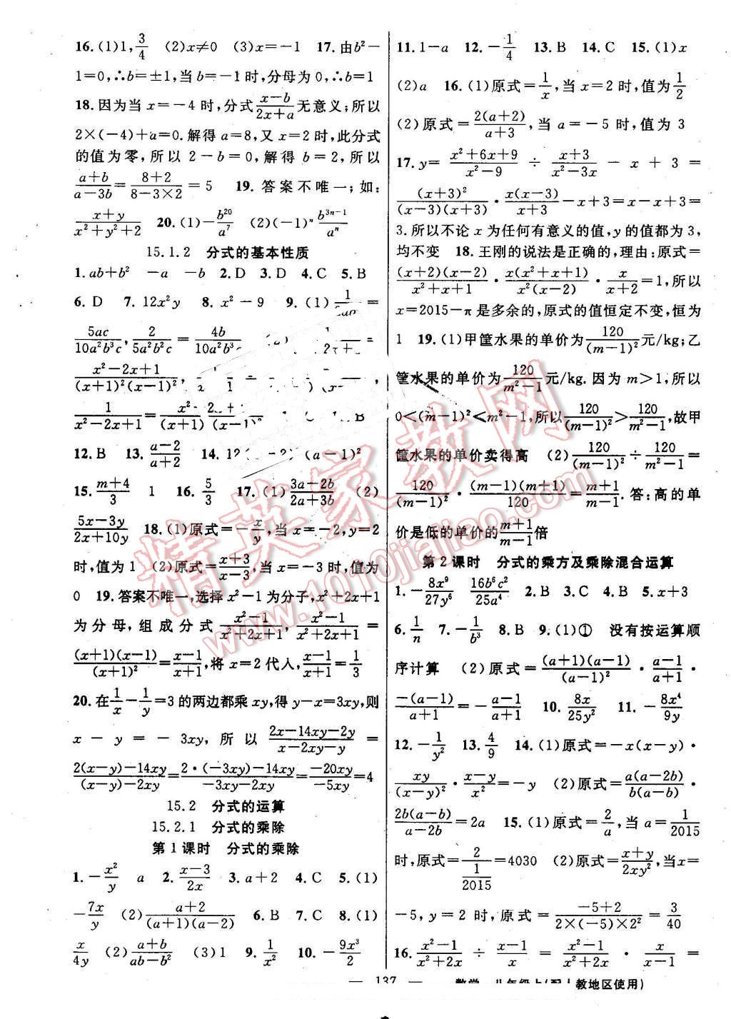 2016年黄冈100分闯关八年级数学上册人教版 参考答案第11页