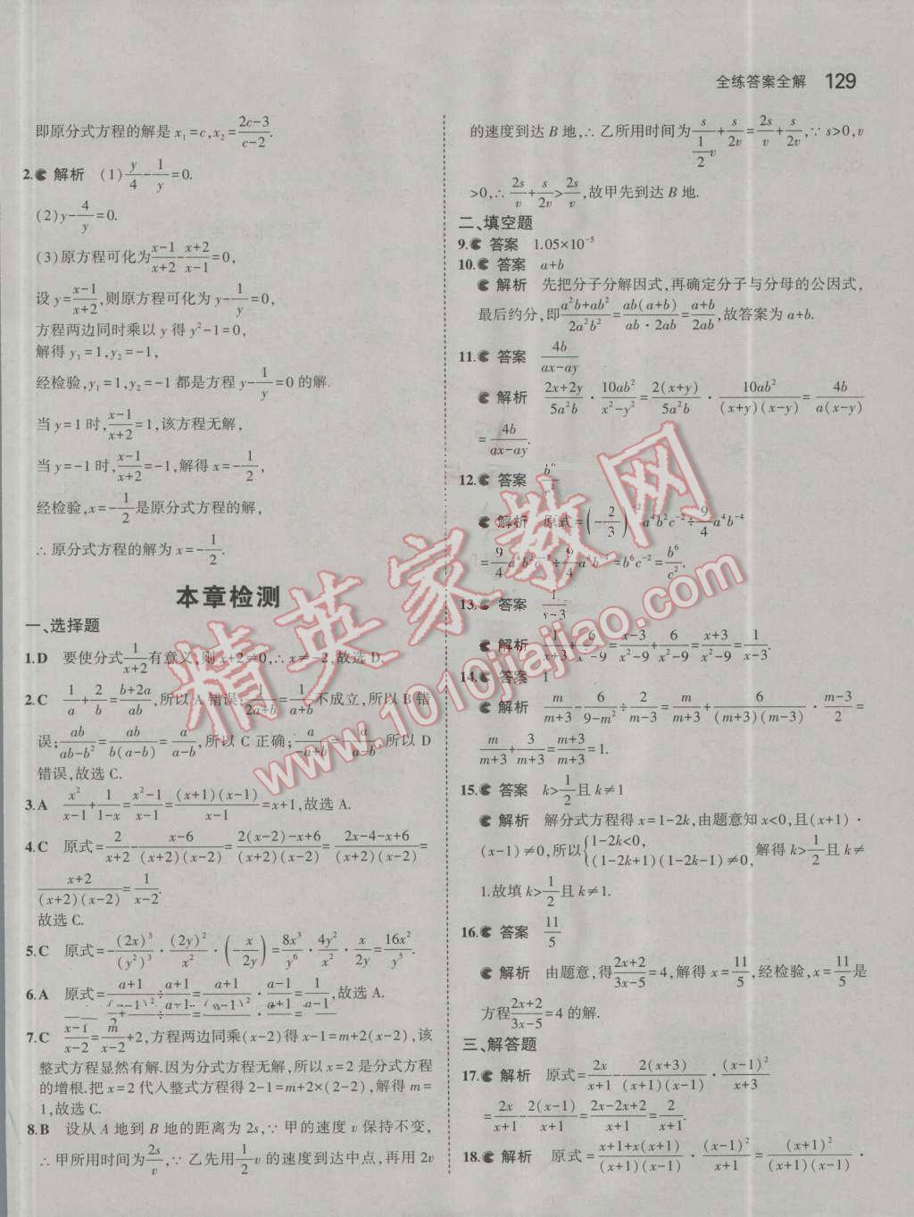 2016年5年中考3年模拟初中数学八年级上册人教版 参考答案第39页