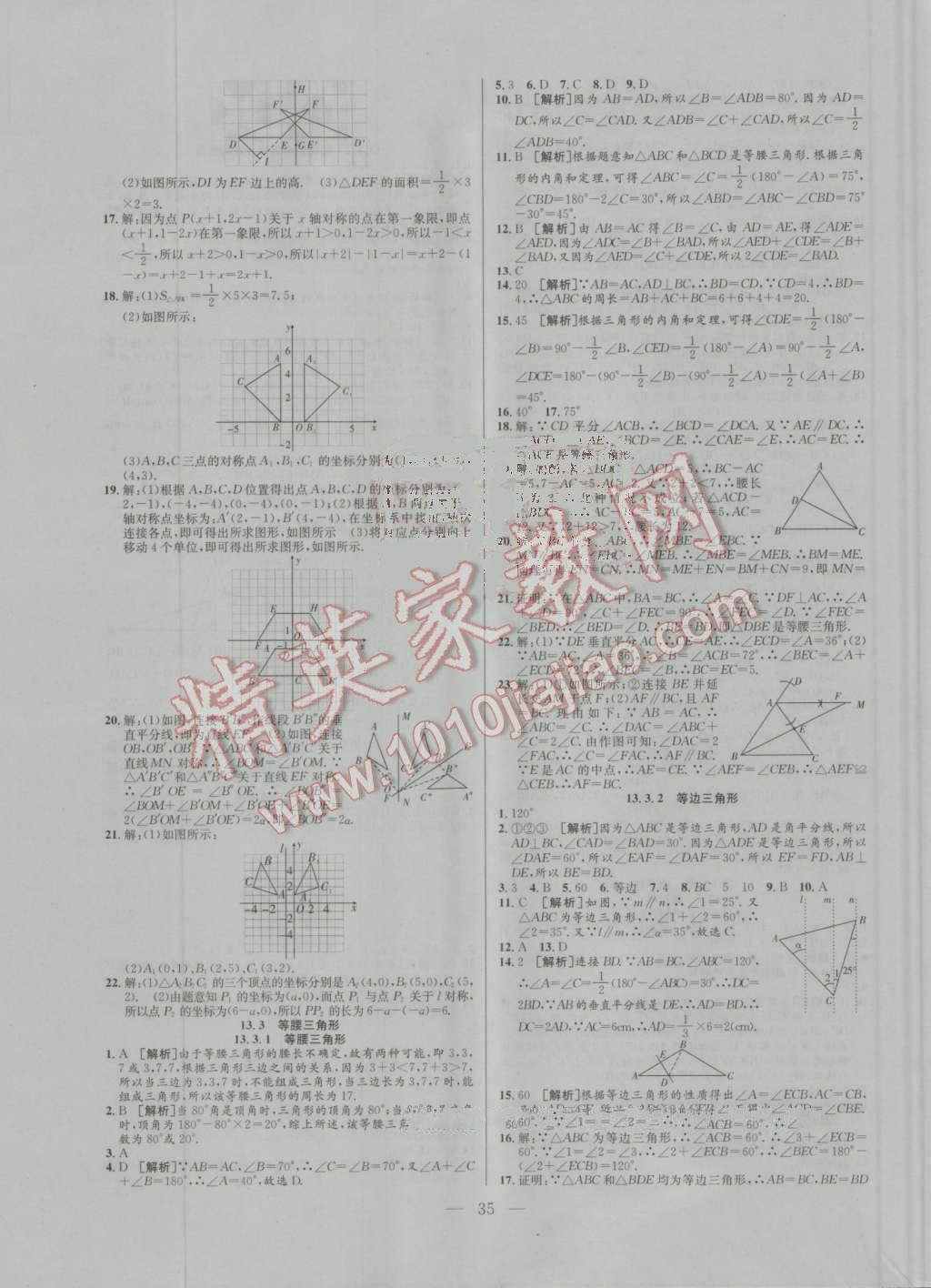 2016年激活思維智能訓練課時導學練八年級數(shù)學上冊人教版 參考答案第7頁