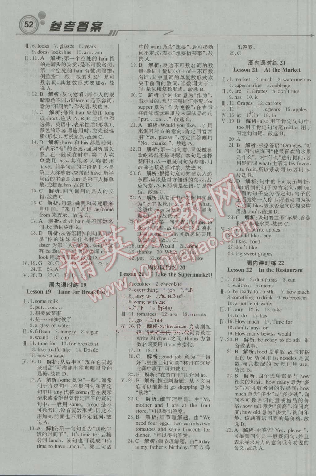 2016年輕巧奪冠周測月考直通中考七年級英語上冊冀教版 參考答案第4頁