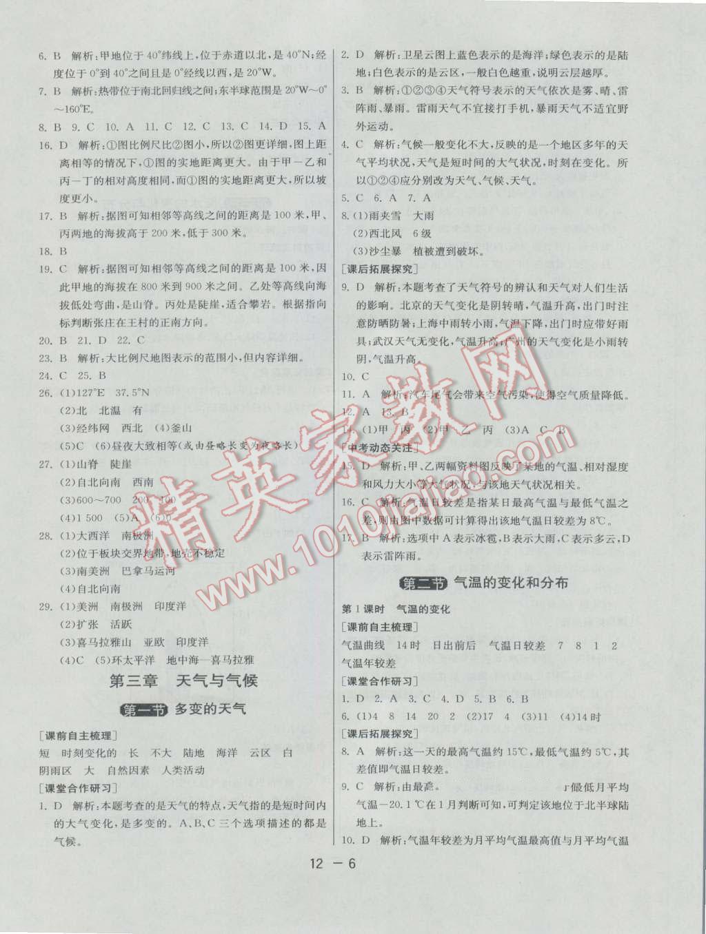 2016年1课3练单元达标测试六年级地理上册鲁教版五四制 参考答案第6页