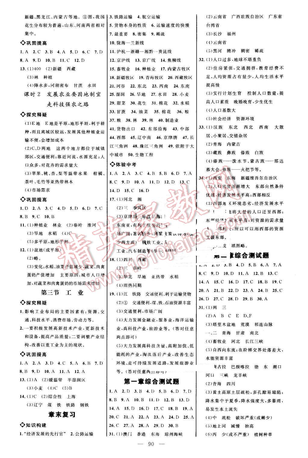 2016年细解巧练七年级地理上册鲁教版 参考答案第5页