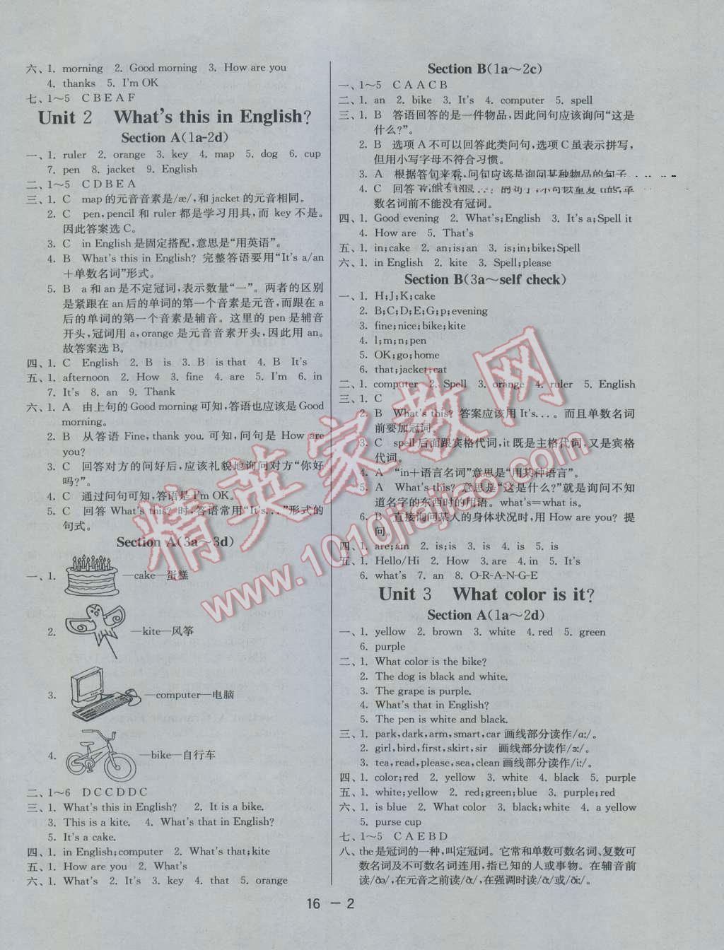 2016年1课3练单元达标测试六年级英语上册鲁教版五四制 参考答案第2页