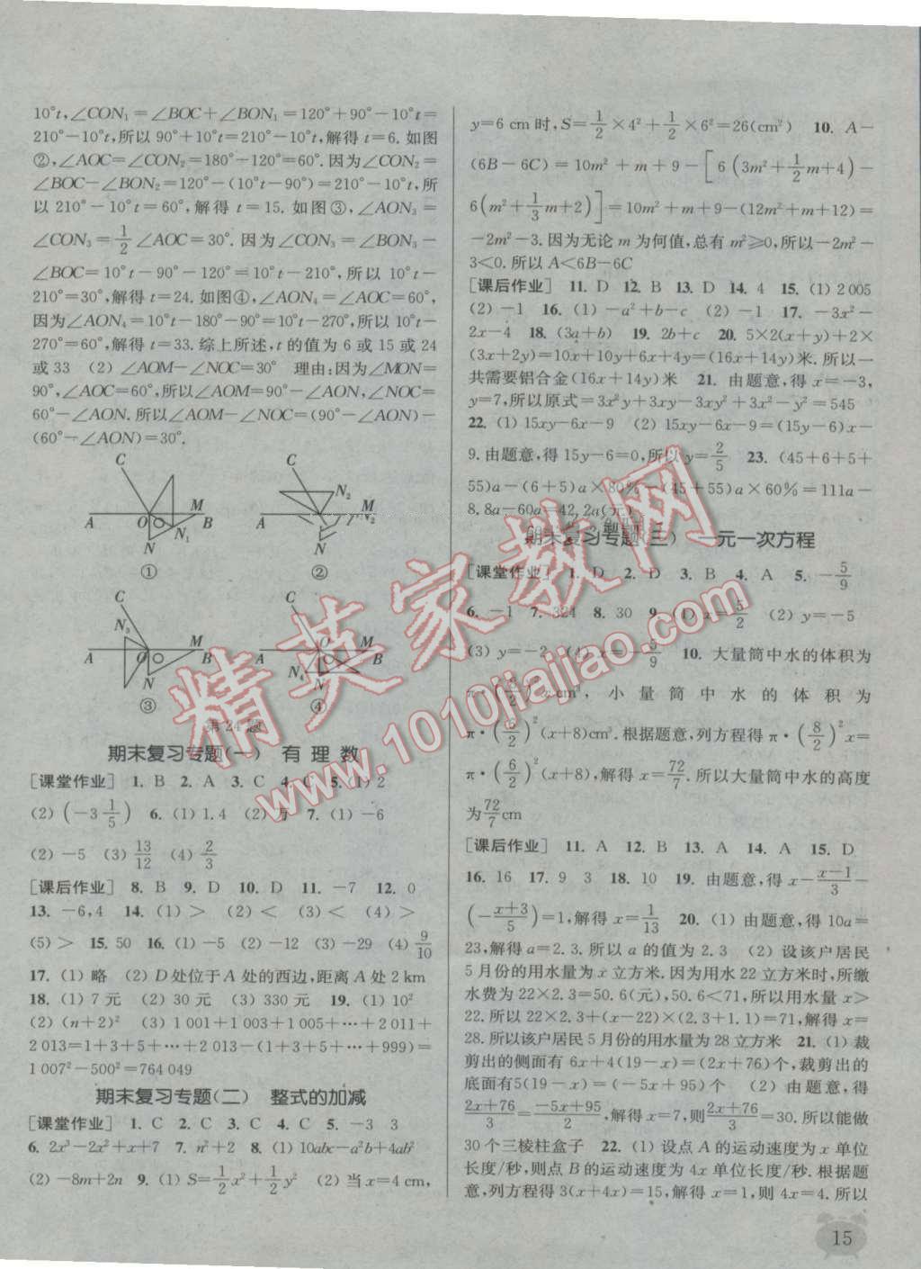 2016年通城學(xué)典課時作業(yè)本七年級數(shù)學(xué)上冊人教版江蘇專用 參考答案第14頁