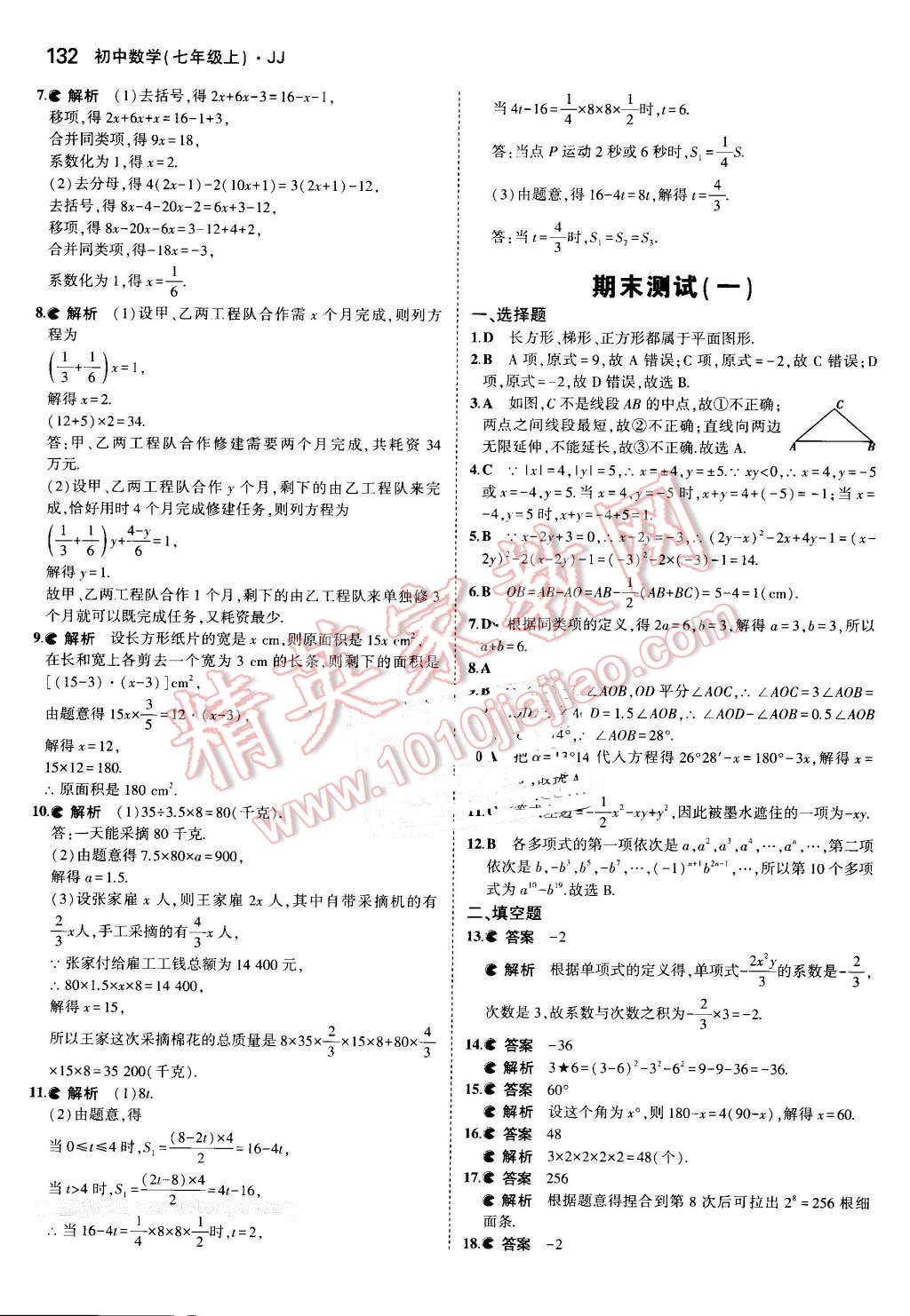 2016年5年中考3年模擬初中數(shù)學七年級上冊冀教版 參考答案第39頁