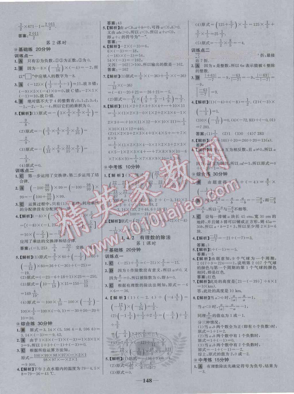 2016年世紀(jì)金榜百練百勝七年級(jí)數(shù)學(xué)上冊(cè)人教版 參考答案第6頁