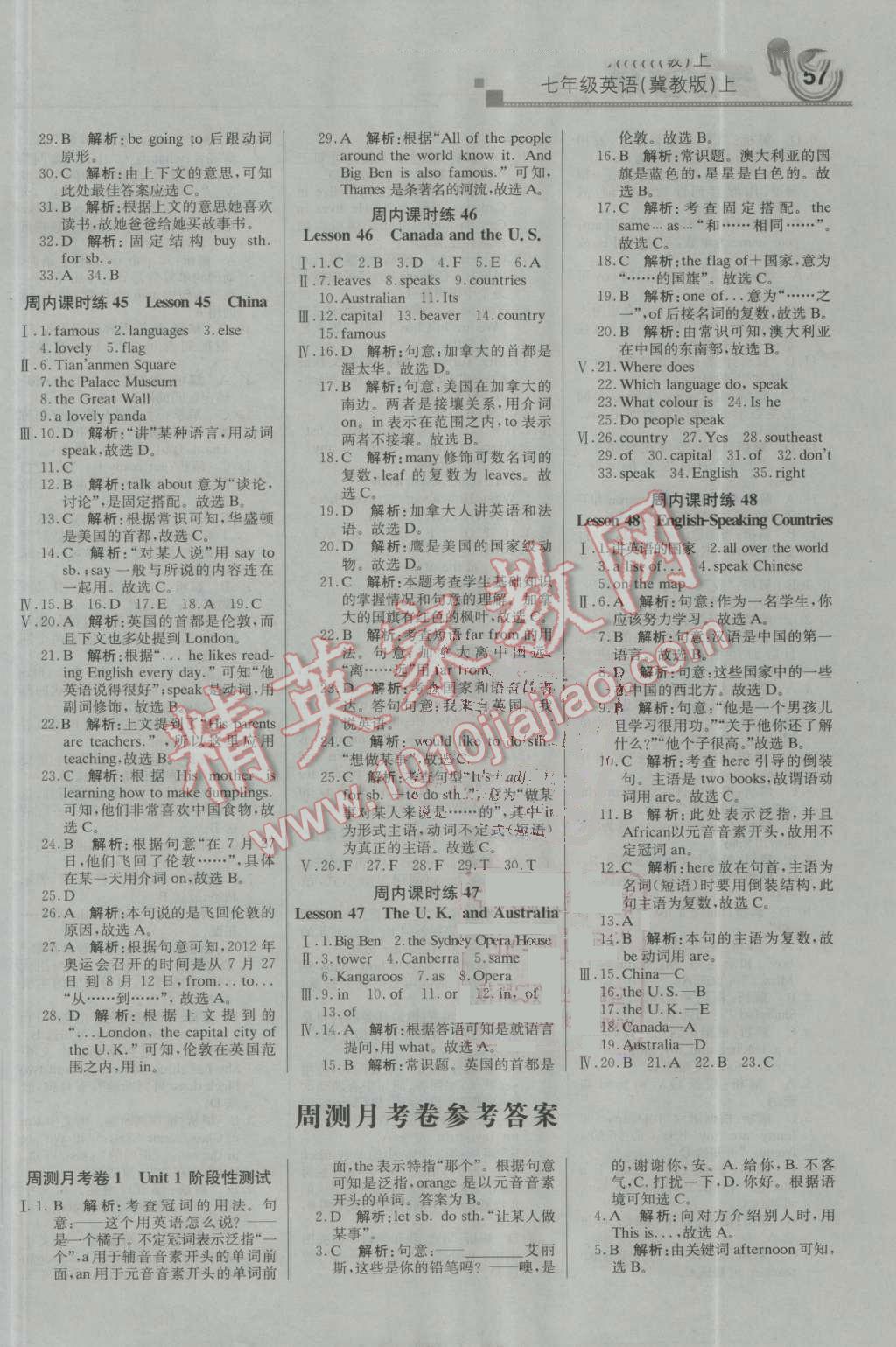 2016年輕巧奪冠周測(cè)月考直通中考七年級(jí)英語(yǔ)上冊(cè)冀教版 參考答案第9頁(yè)