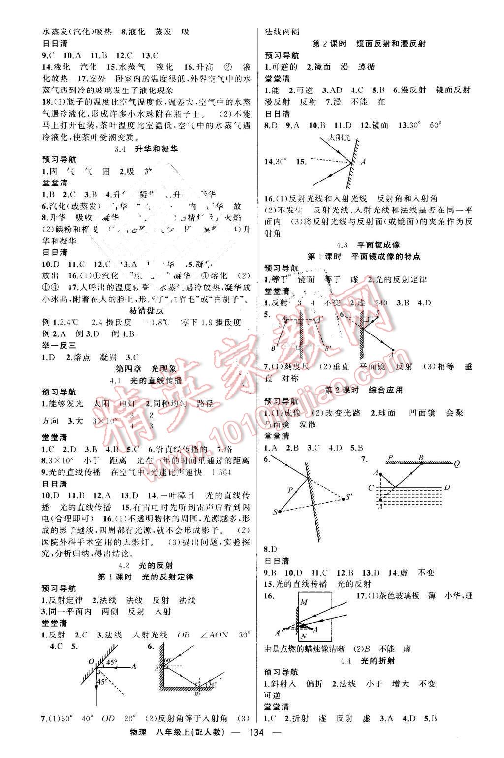 2016年四清導(dǎo)航八年級物理上冊人教版 參考答案第3頁