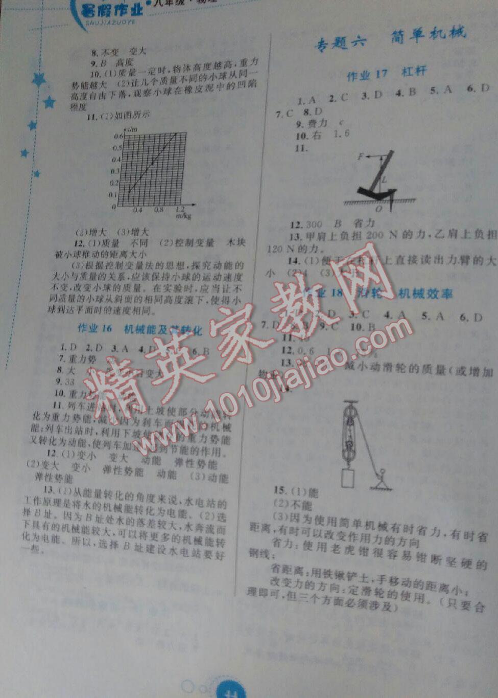 2016年暑假作业八年级物理内蒙古教育出版社 第24页