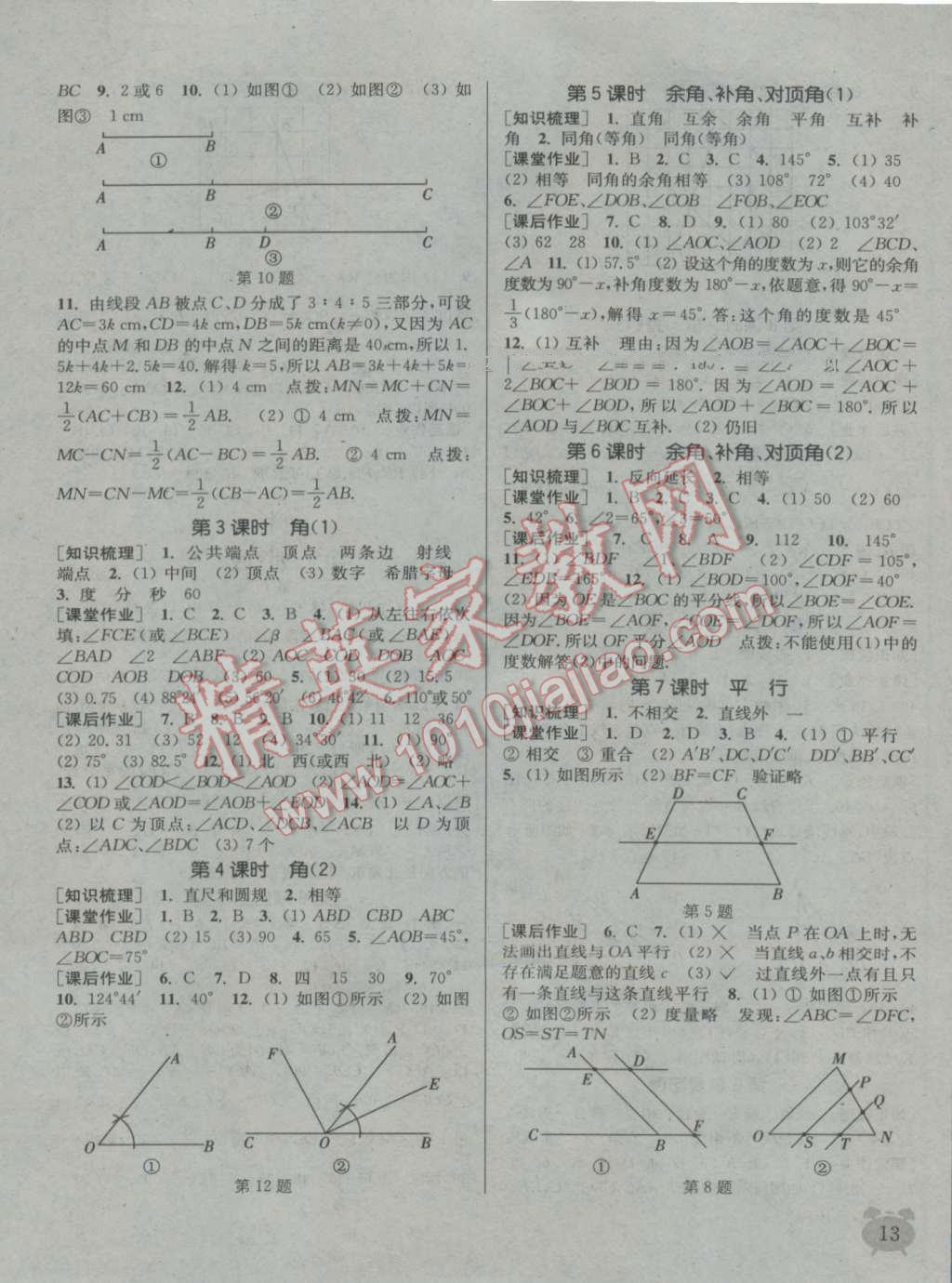 2016年通城學(xué)典課時作業(yè)本七年級數(shù)學(xué)上冊江蘇版江蘇專用 參考答案第12頁