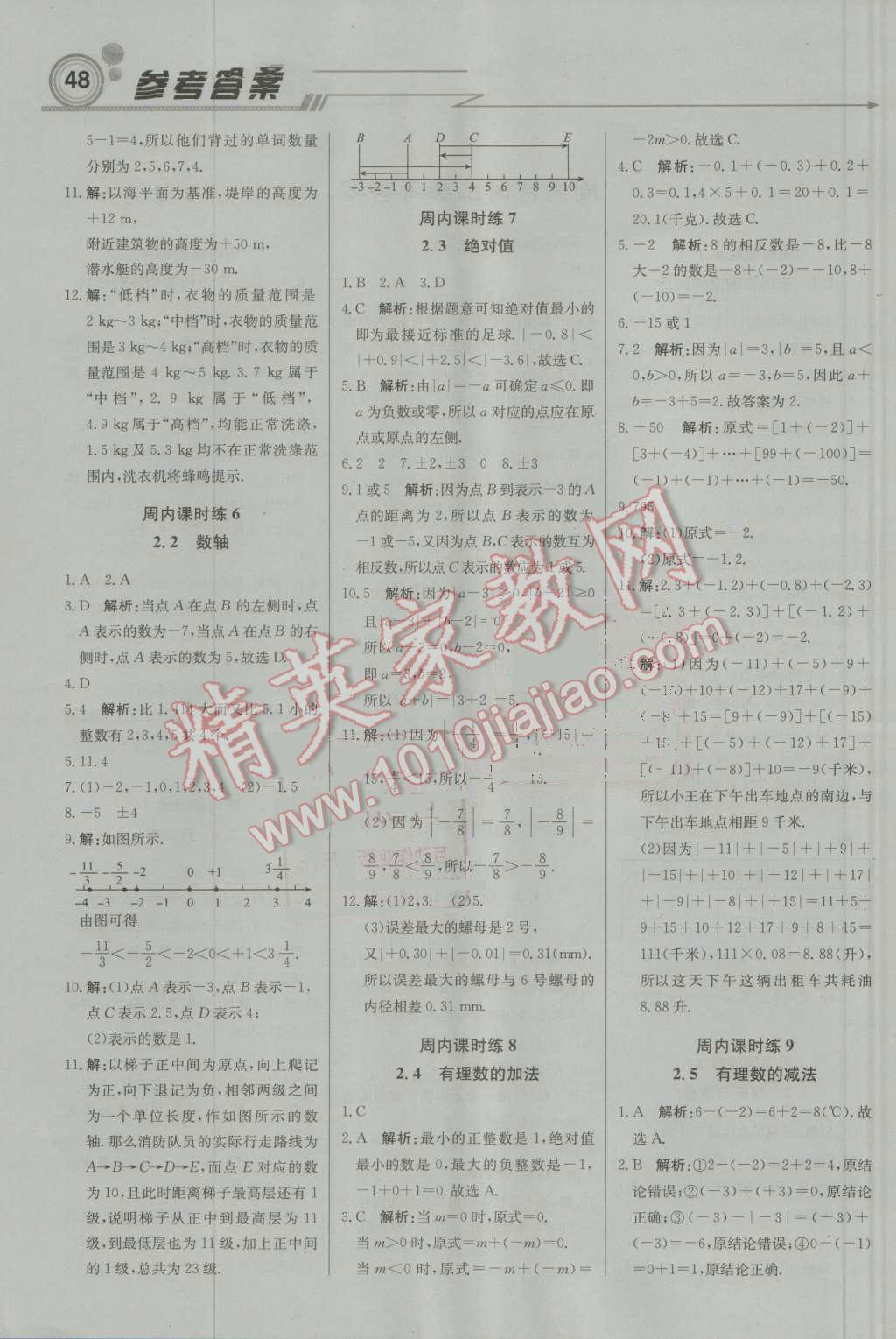 2016年轻巧夺冠周测月考直通中考七年级数学上册北师大版 参考答案第2页