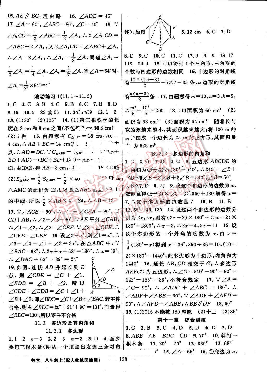 2016年黄冈100分闯关八年级数学上册人教版 参考答案第2页