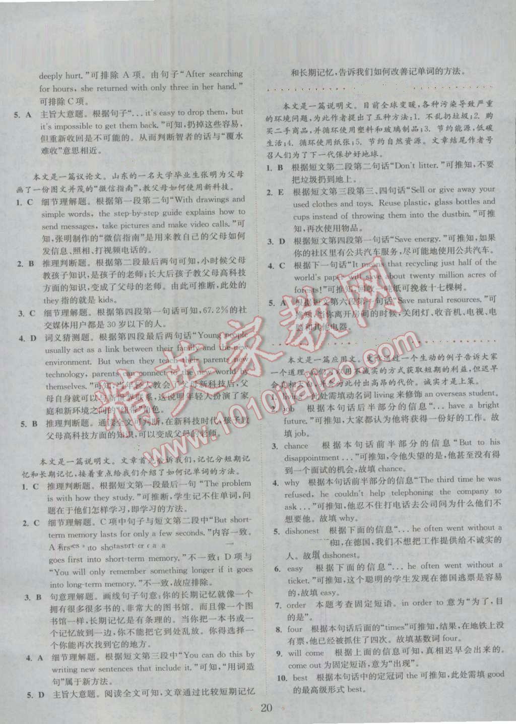 2017年通城学典初中英语阅读组合训练中考版河南专版 参考答案第20页