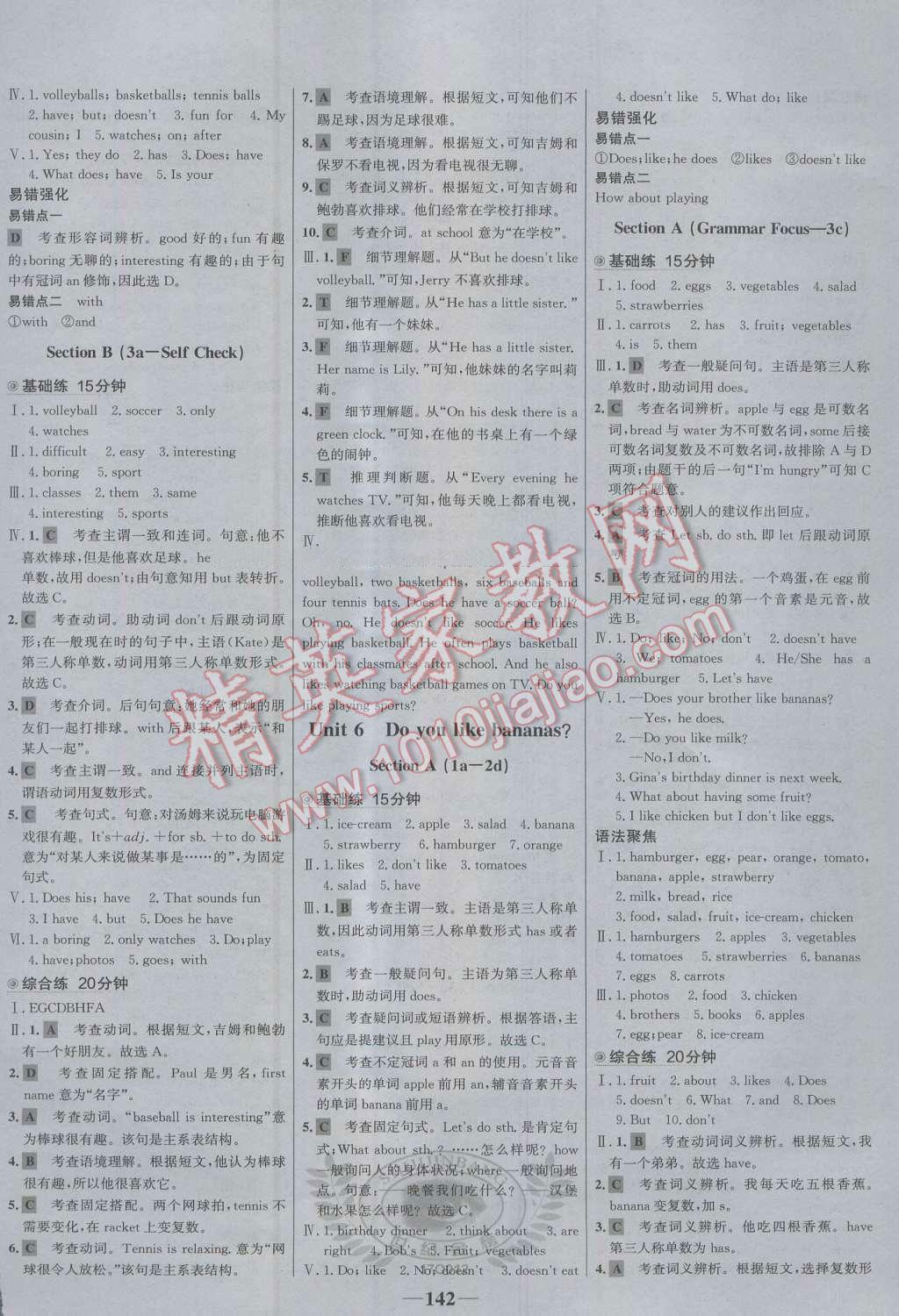 2016年世纪金榜百练百胜七年级英语上册人教版 参考答案第8页