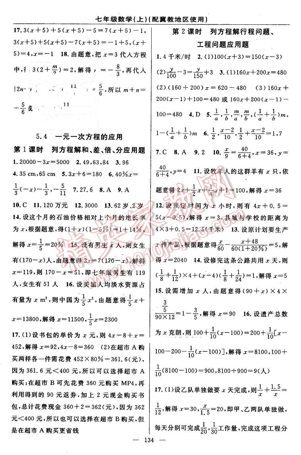 2016年黄冈100分闯关七年级数学上册冀教版 参考答案第12页