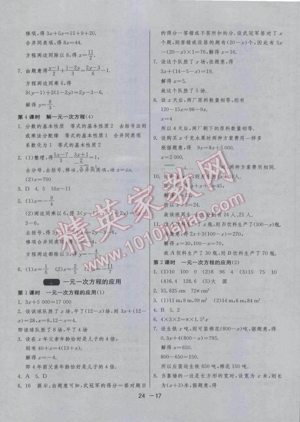 2016年1课3练单元达标测试六年级数学上册鲁教版五四制 参考答案第17页