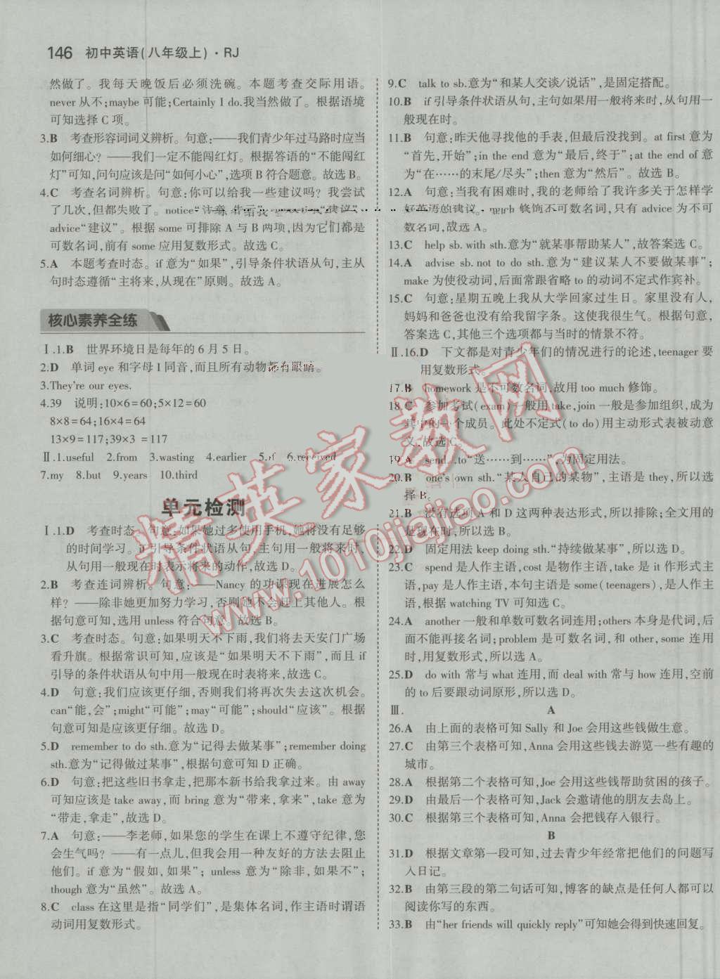 2016年5年中考3年模擬初中英語(yǔ)八年級(jí)上冊(cè)人教版 參考答案第75頁(yè)