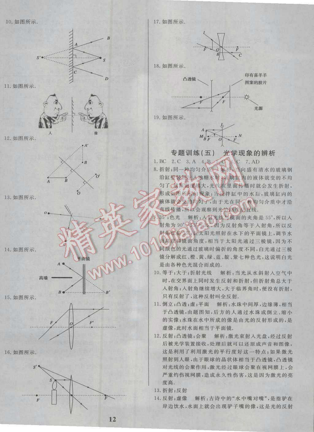 2016年正大圖書(shū)練測(cè)考八年級(jí)物理上冊(cè)魯科版 參考答案第12頁(yè)