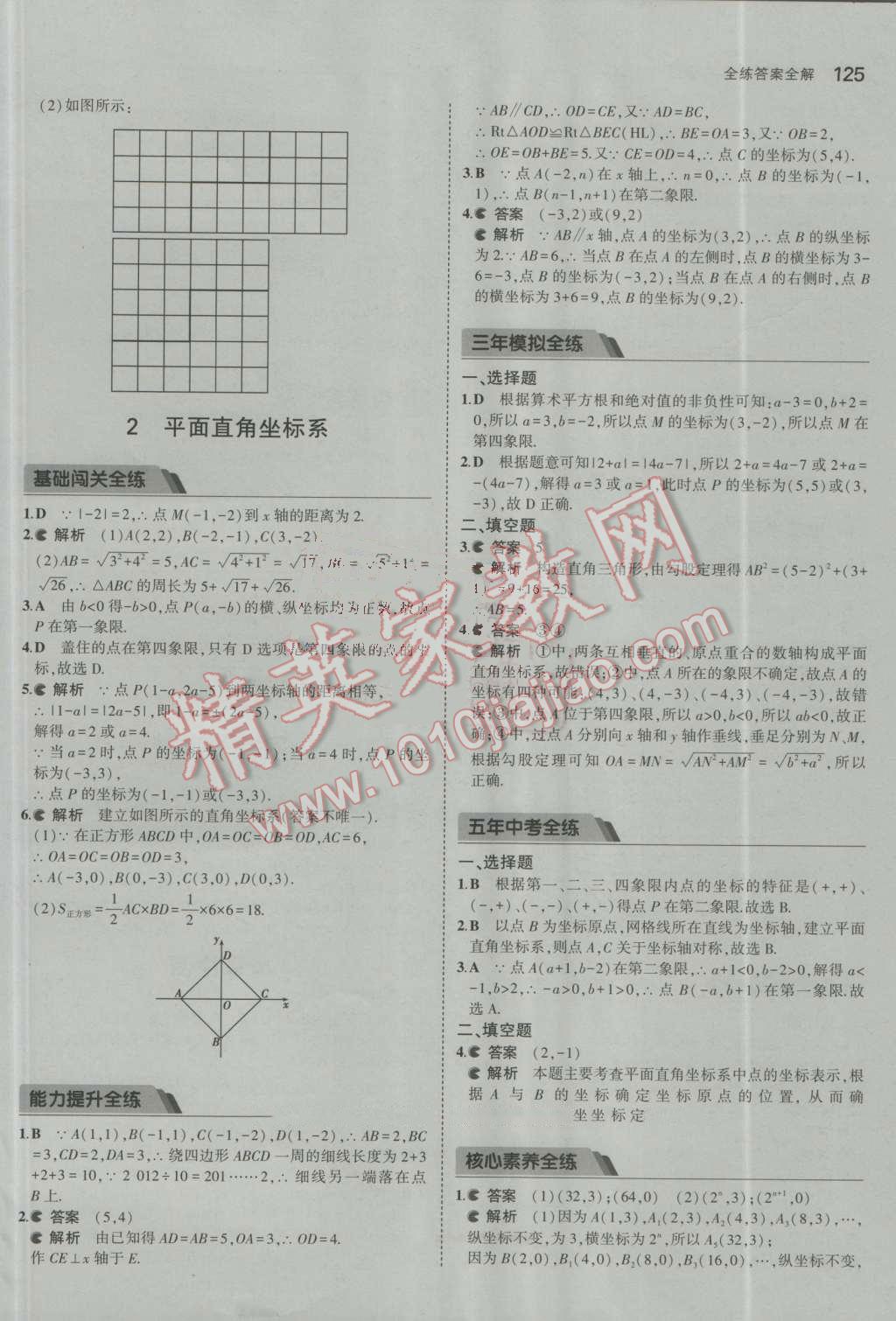 2016年5年中考3年模拟初中数学八年级上册北师大版 参考答案第14页