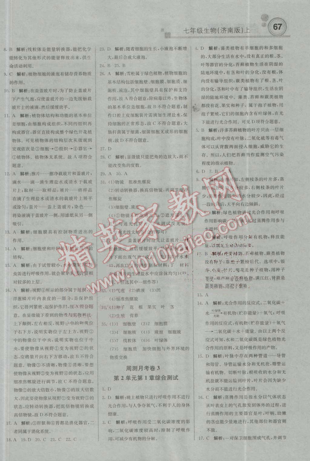 2016年輕巧奪冠周測月考直通中考七年級生物上冊濟(jì)南版 參考答案第19頁