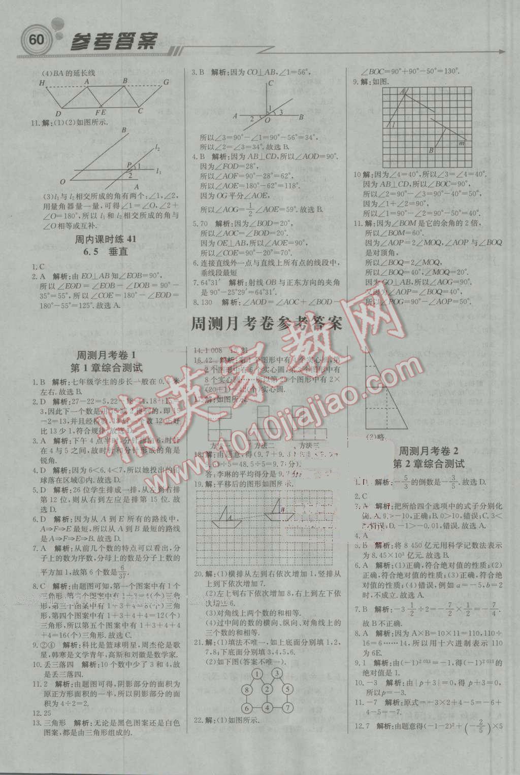 2016年輕巧奪冠周測(cè)月考直通中考七年級(jí)數(shù)學(xué)上冊(cè)江蘇科技版 參考答案第12頁