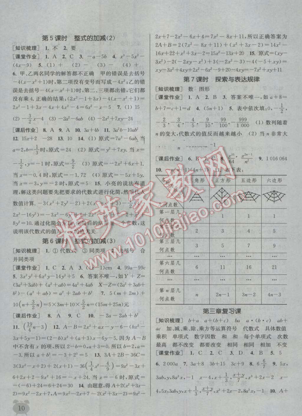 2016年通城学典课时作业本七年级数学上册北师大版 参考答案第9页