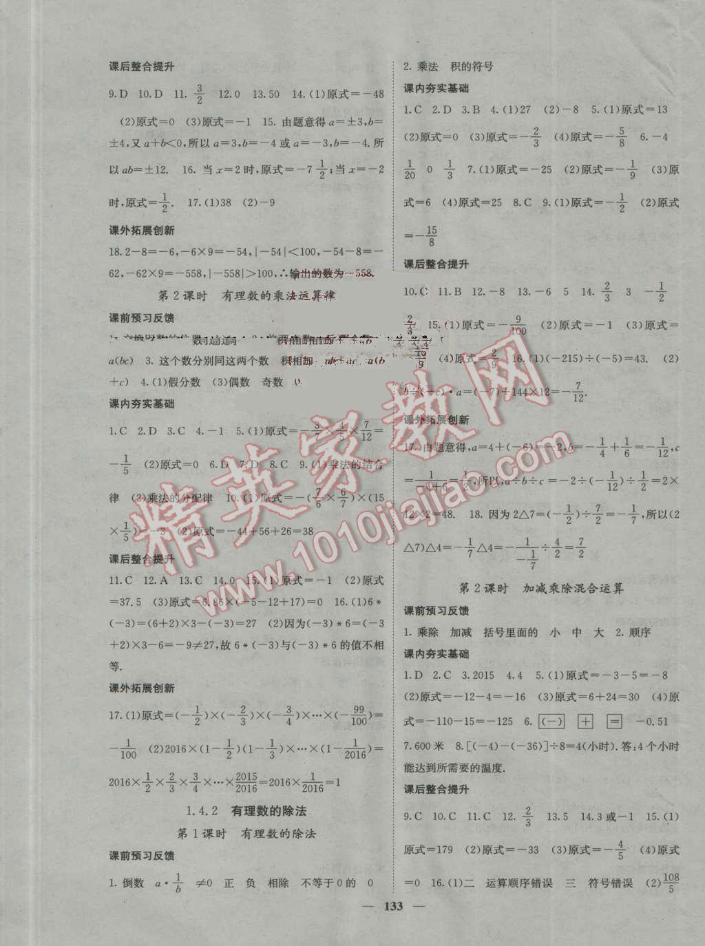 2016年名校課堂內(nèi)外七年級(jí)數(shù)學(xué)上冊(cè)人教版 參考答案第5頁