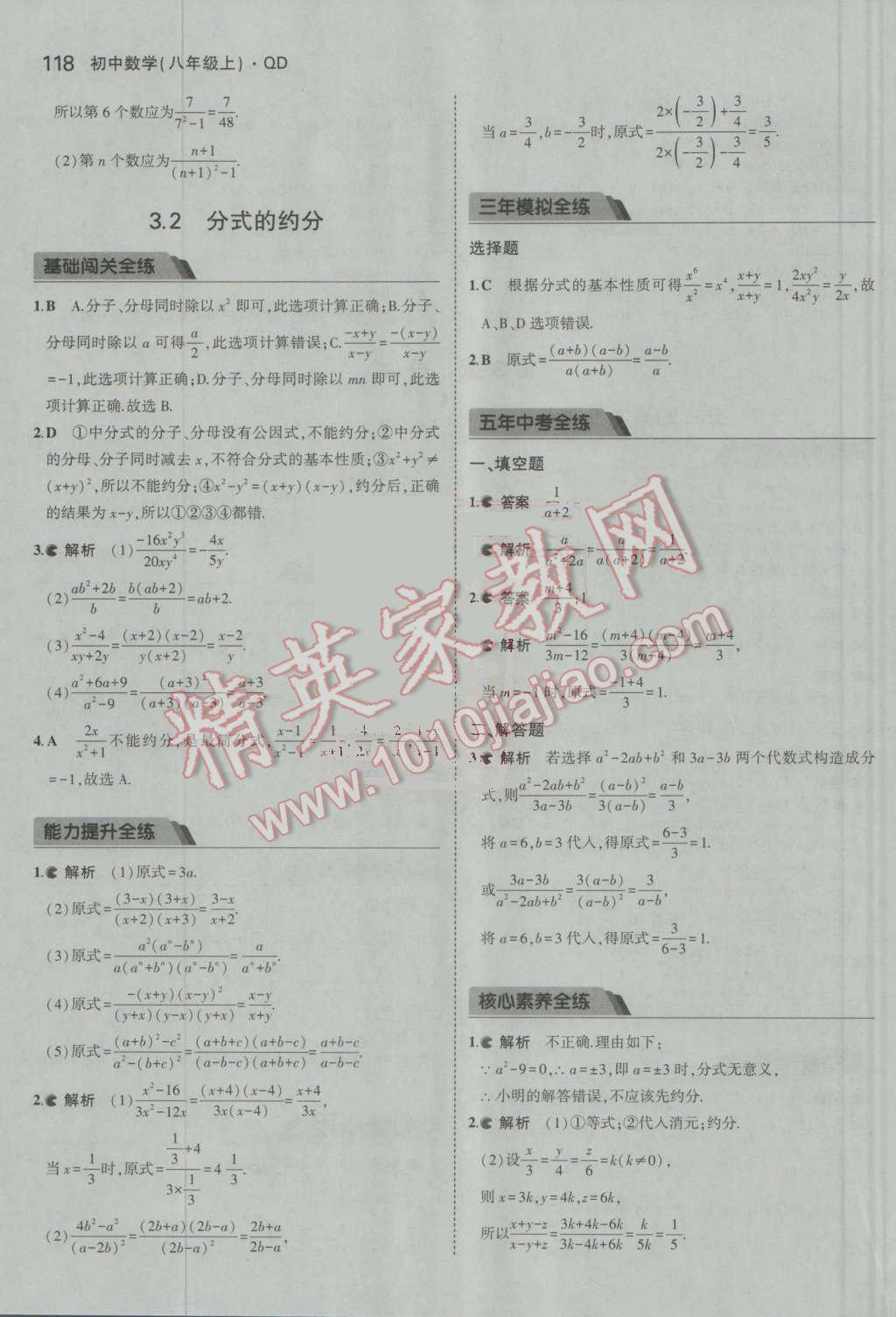 2016年5年中考3年模拟初中数学八年级上册青岛版 参考答案第15页