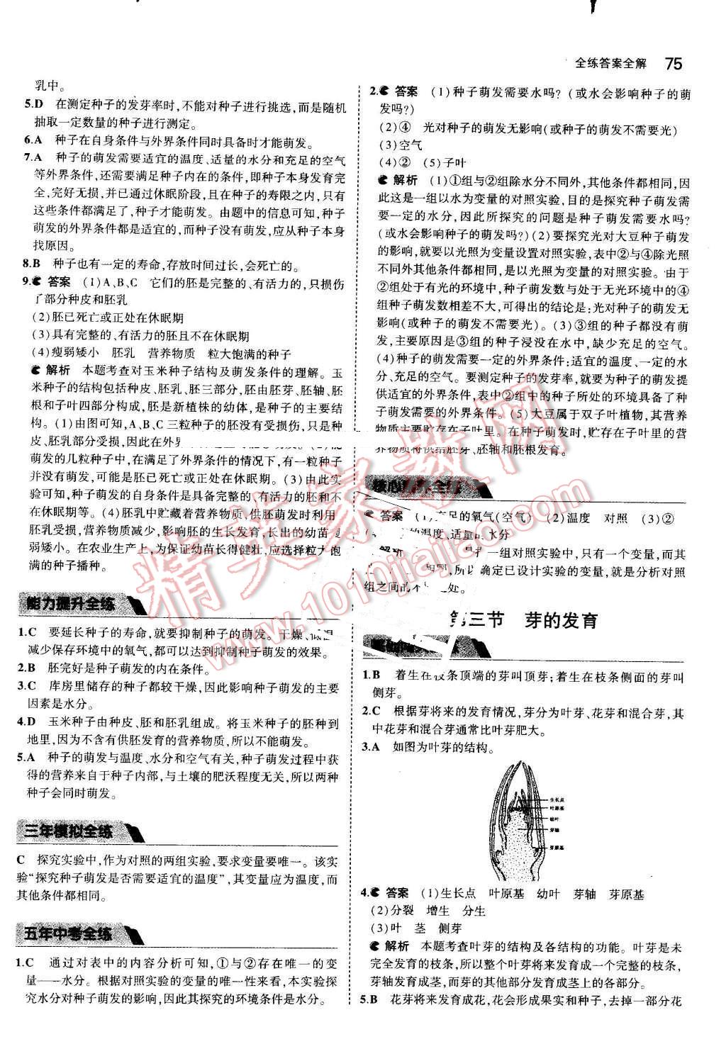 2016年5年中考3年模擬初中生物八年級上冊江蘇版 參考答案第2頁