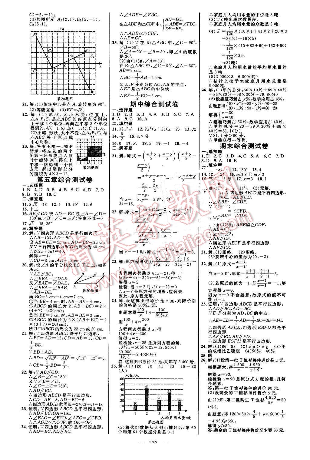 2017年细解巧练八年级数学上册鲁教版 参考答案第15页