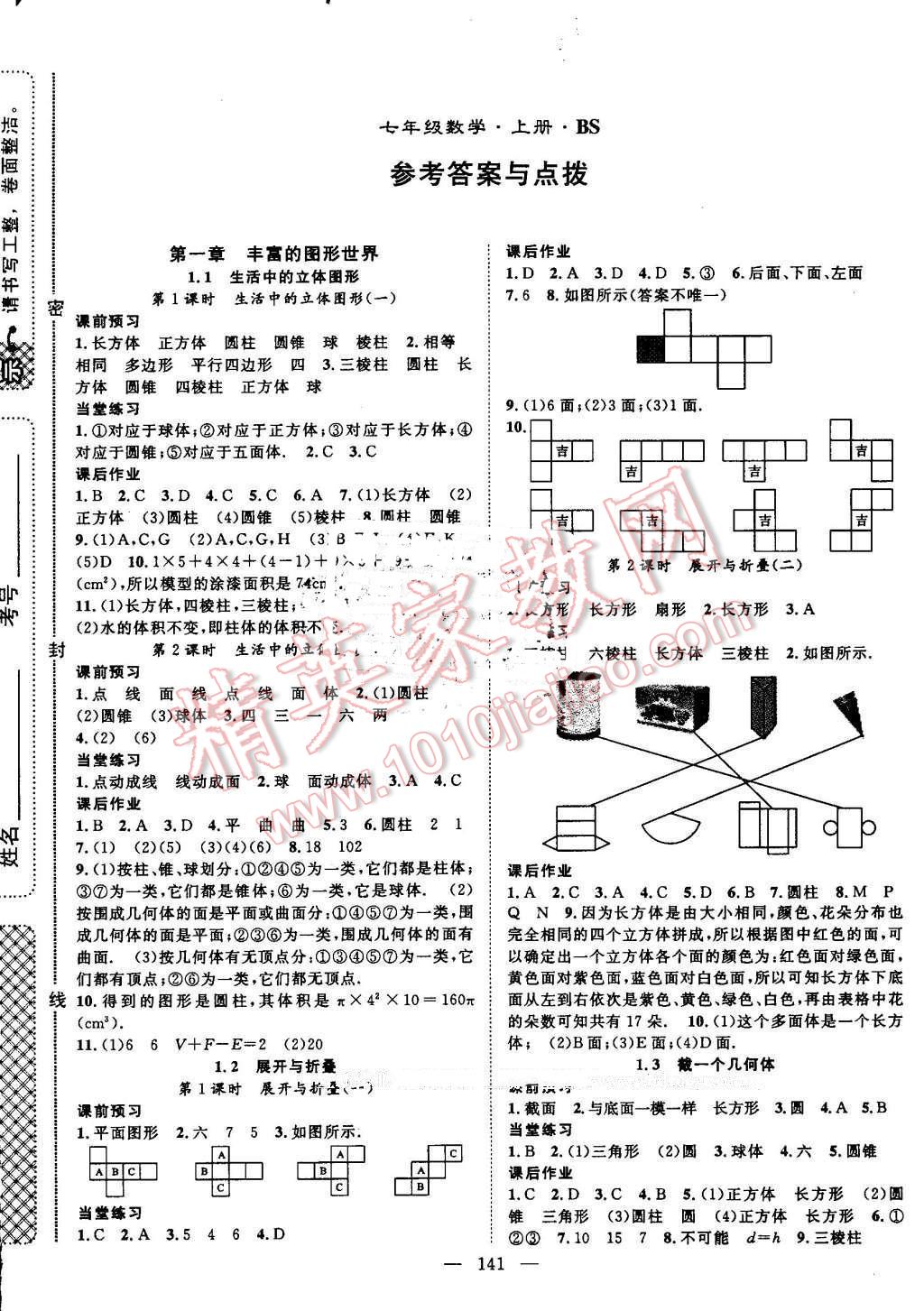 2016年名師學案七年級數學上冊北師大版 參考答案第1頁