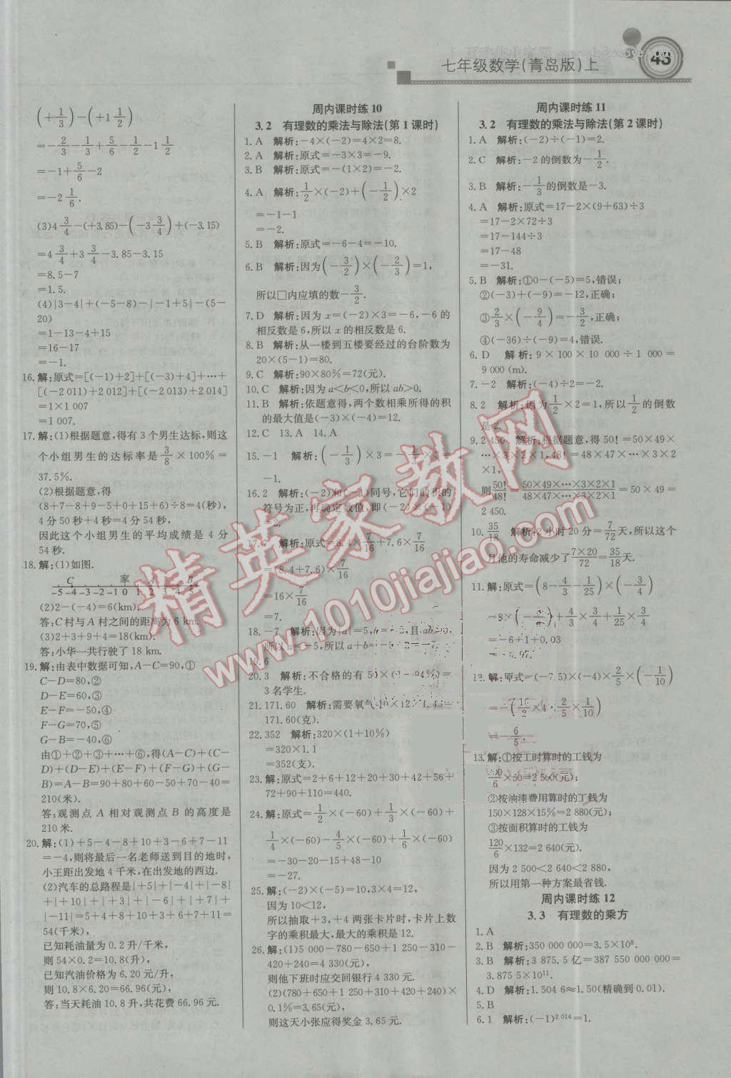 2016年輕巧奪冠周測月考直通中考七年級數(shù)學上冊青島版 參考答案第3頁