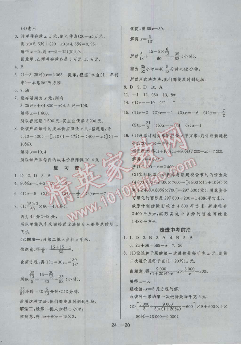 2016年1课3练单元达标测试六年级数学上册鲁教版五四制 参考答案第20页