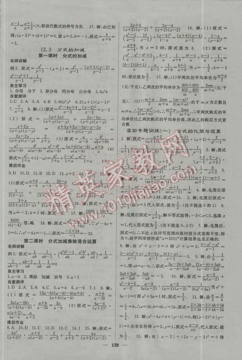 2016年名校課堂內(nèi)外八年級(jí)數(shù)學(xué)上冊(cè)冀教版 參考答案第2頁