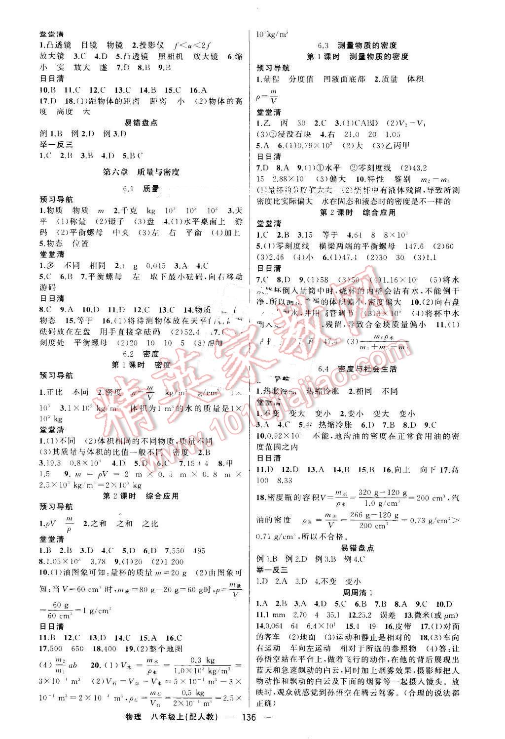 2016年四清導(dǎo)航八年級物理上冊人教版 參考答案第5頁