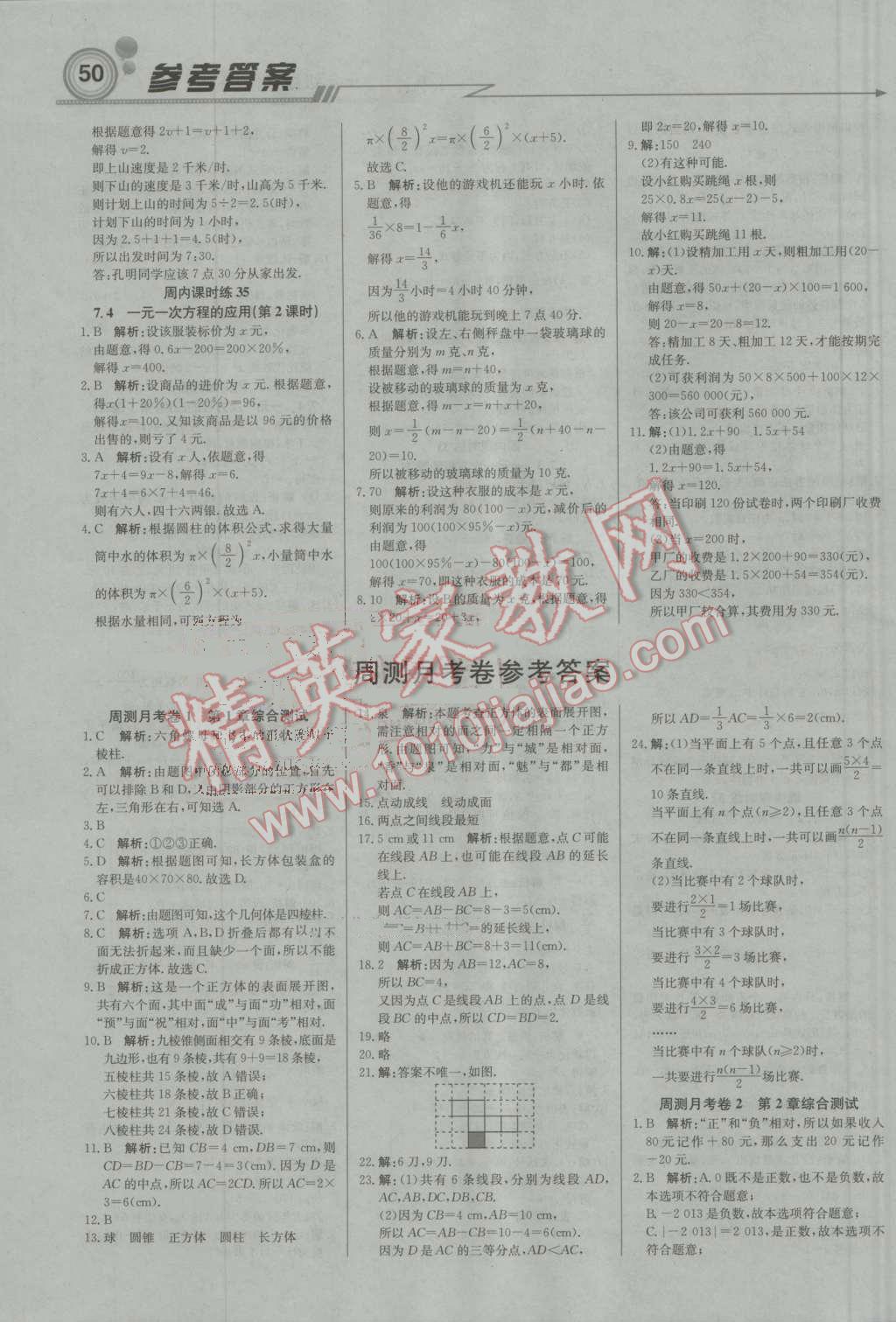 2016年輕巧奪冠周測月考直通中考七年級數學上冊青島版 參考答案第10頁