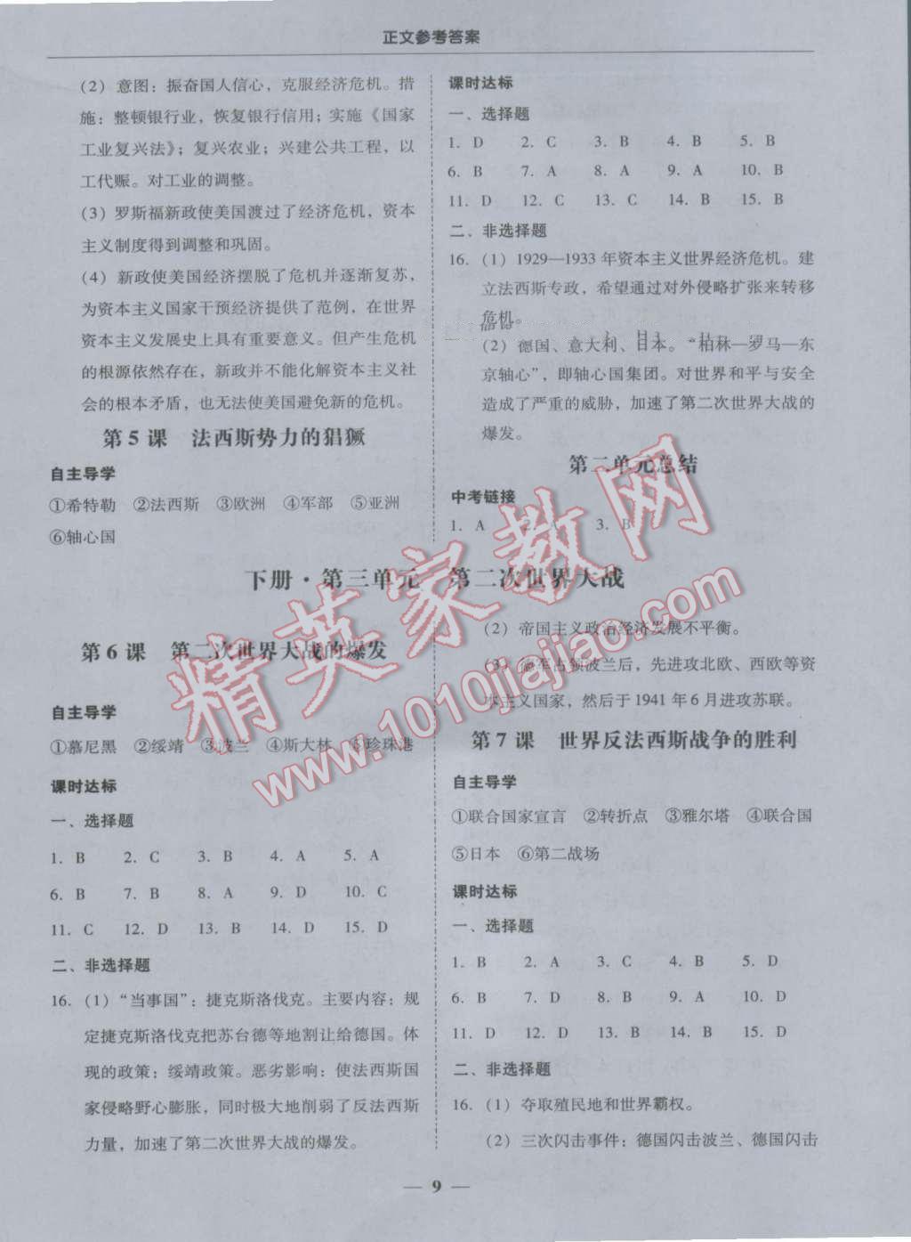 2016年易百分百分导学九年级历史全一册人教版 参考答案第9页