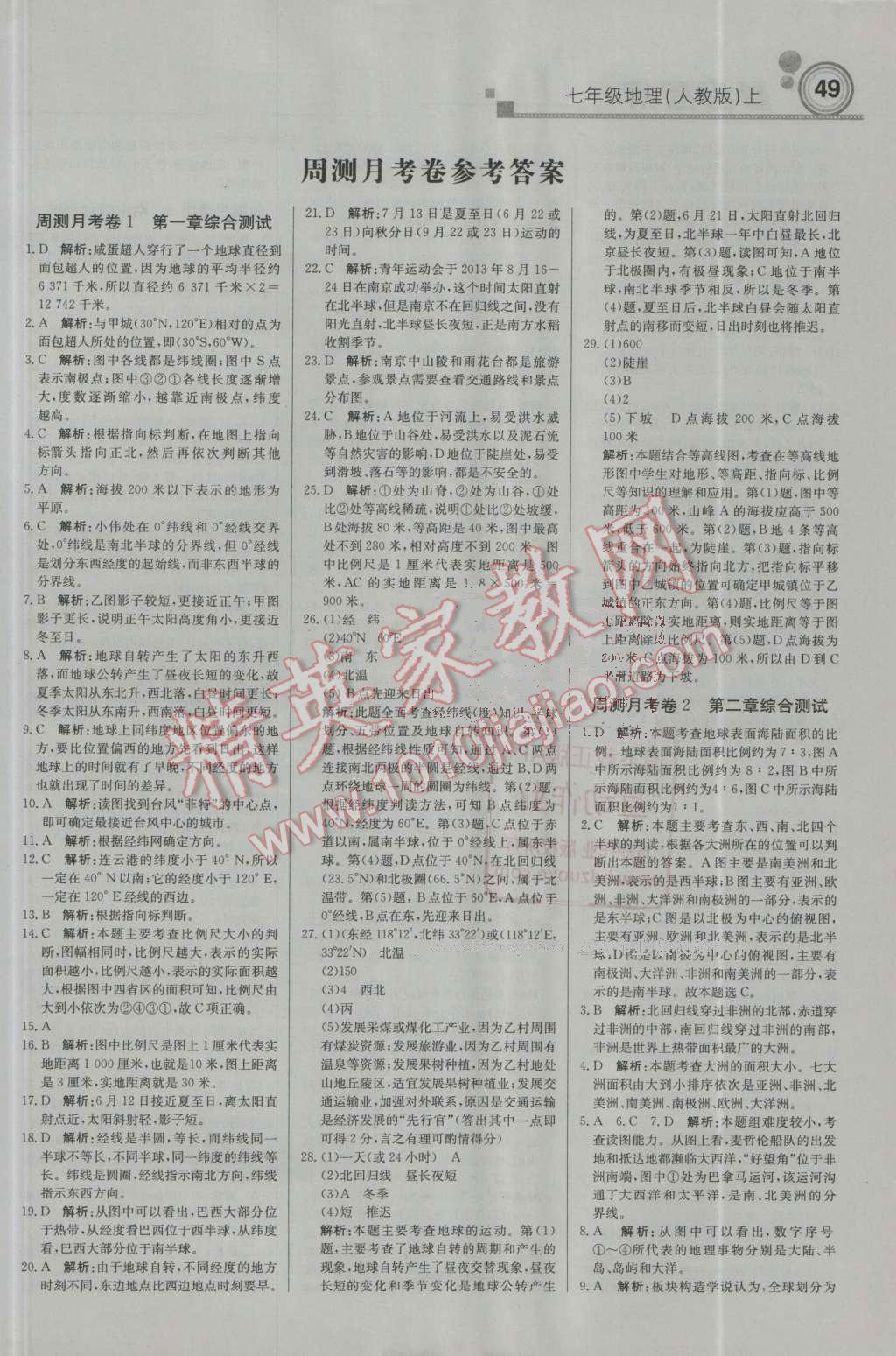 2016年輕巧奪冠周測月考直通中考七年級地理上冊人教版 參考答案第9頁