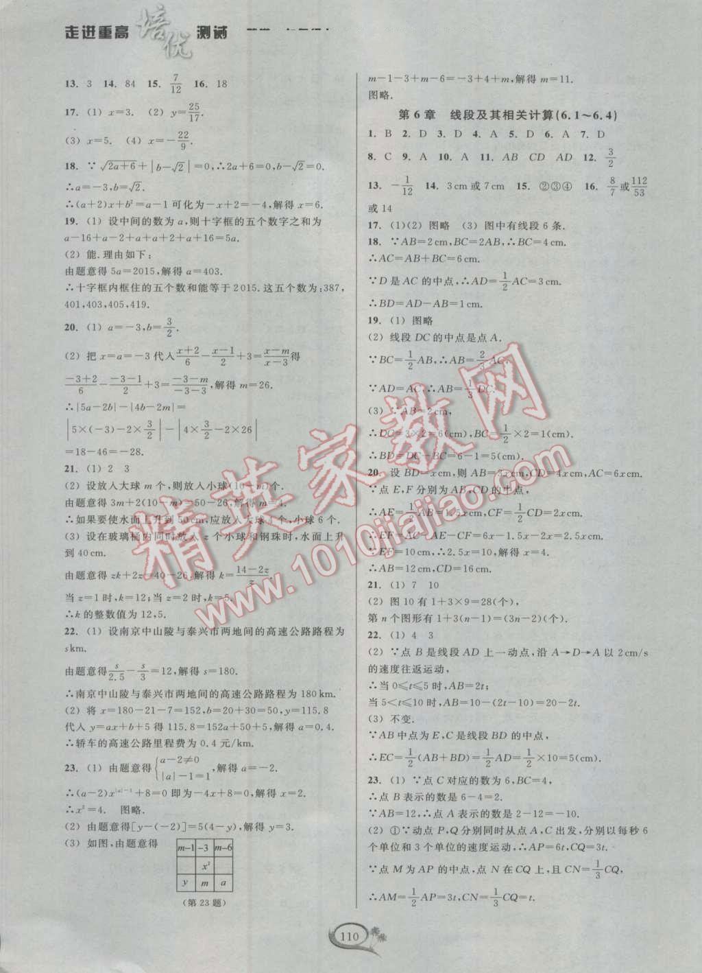 2016年走进重高培优测试七年级数学上册浙教版 参考答案第10页