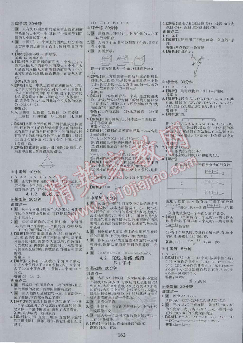 2016年世纪金榜百练百胜七年级数学上册人教版 参考答案第20页