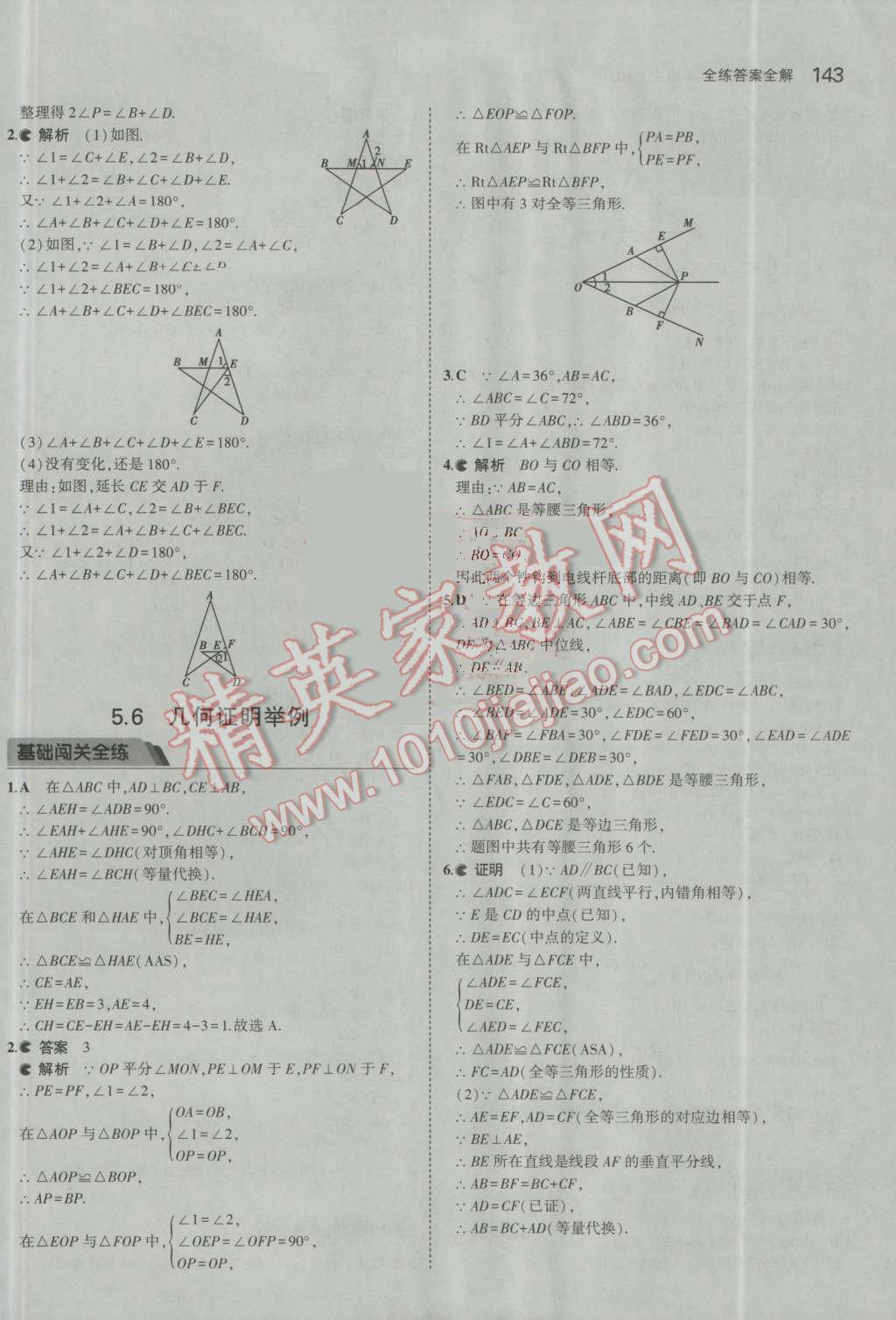 2016年5年中考3年模拟初中数学八年级上册青岛版 参考答案第40页