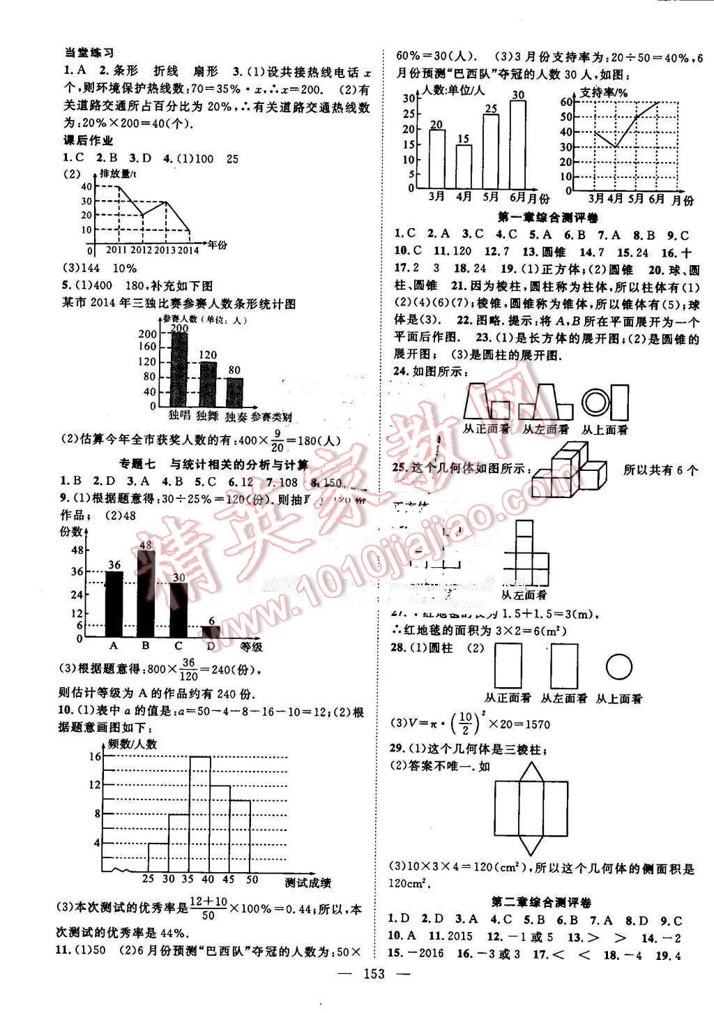 2016年名師學(xué)案七年級數(shù)學(xué)上冊北師大版 參考答案第13頁