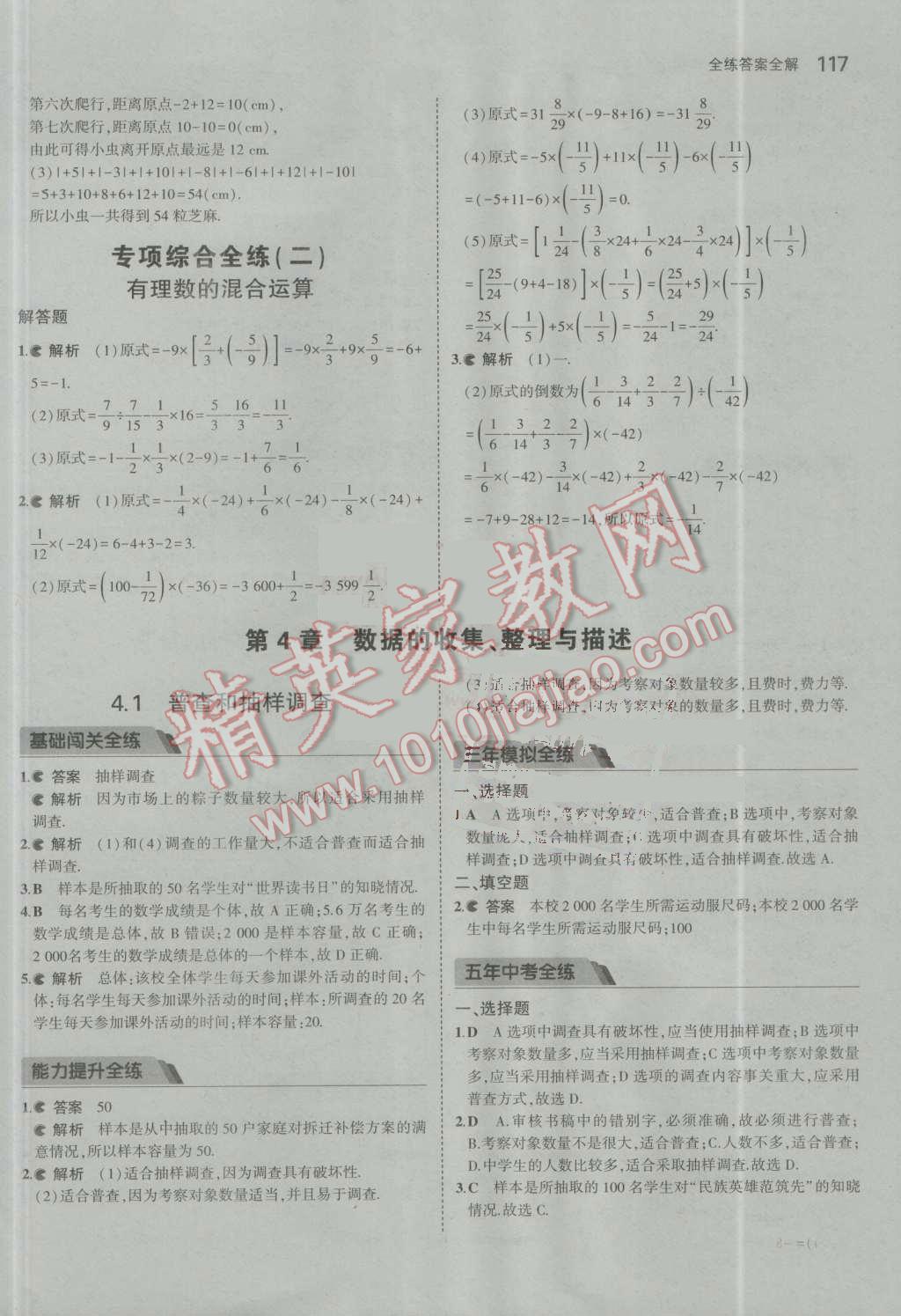 2016年5年中考3年模拟初中数学七年级上册青岛版 参考答案第15页