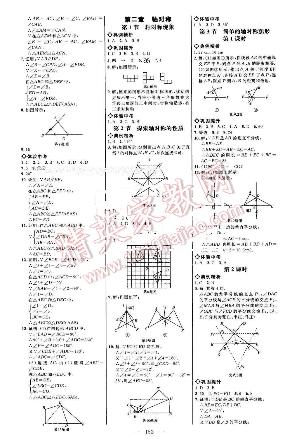 2016年細解巧練七年級數(shù)學上冊魯教版 參考答案第3頁