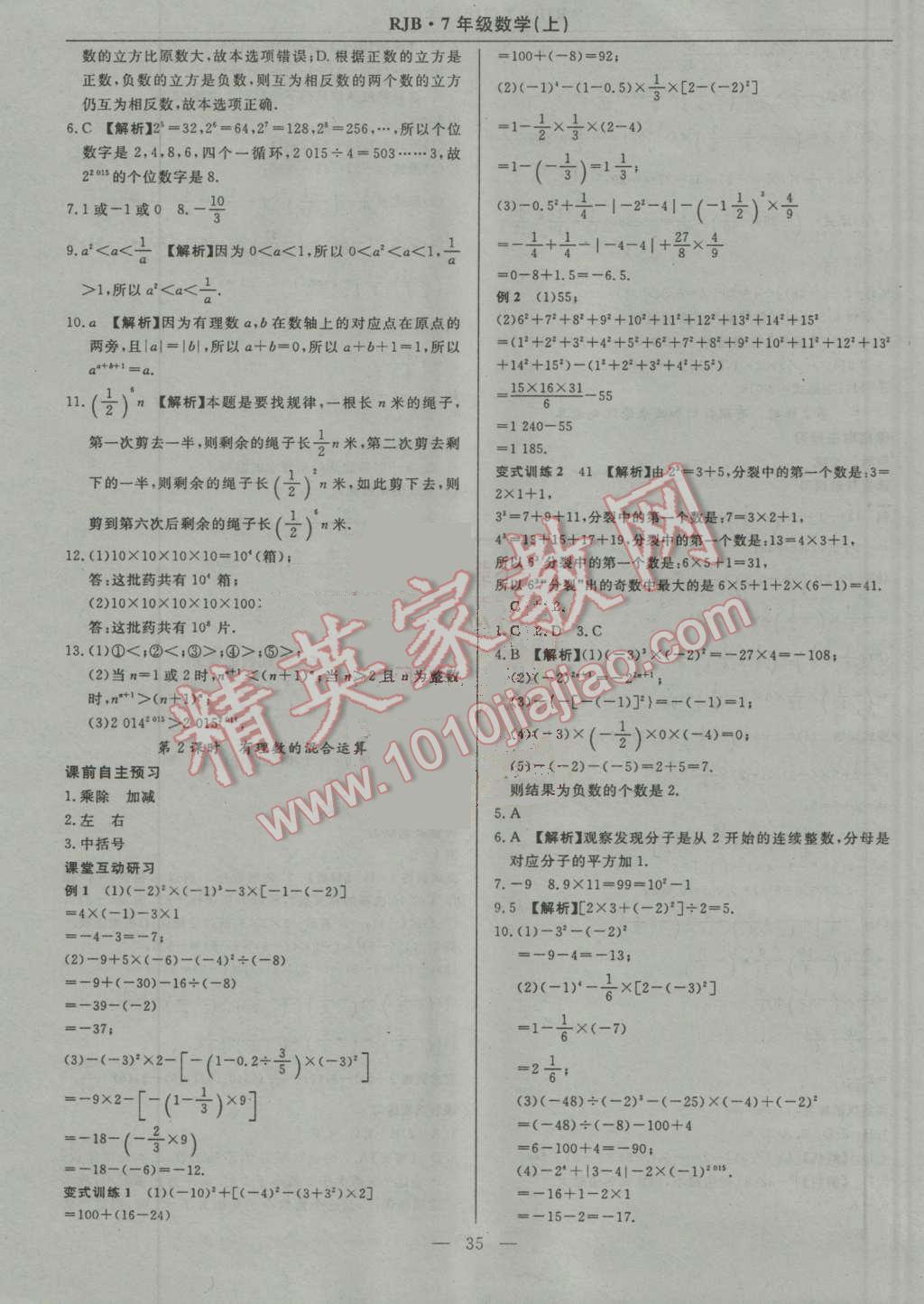 2016年高效通教材精析精練七年級(jí)數(shù)學(xué)上冊(cè)人教版 參考答案第11頁