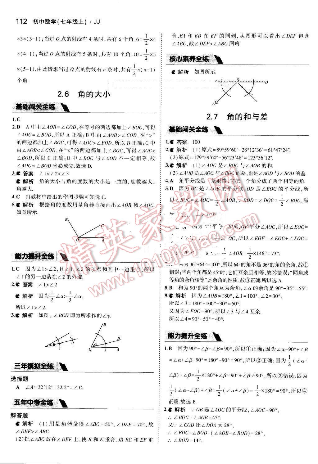 2016年5年中考3年模擬初中數(shù)學(xué)七年級(jí)上冊(cè)冀教版 參考答案第19頁(yè)