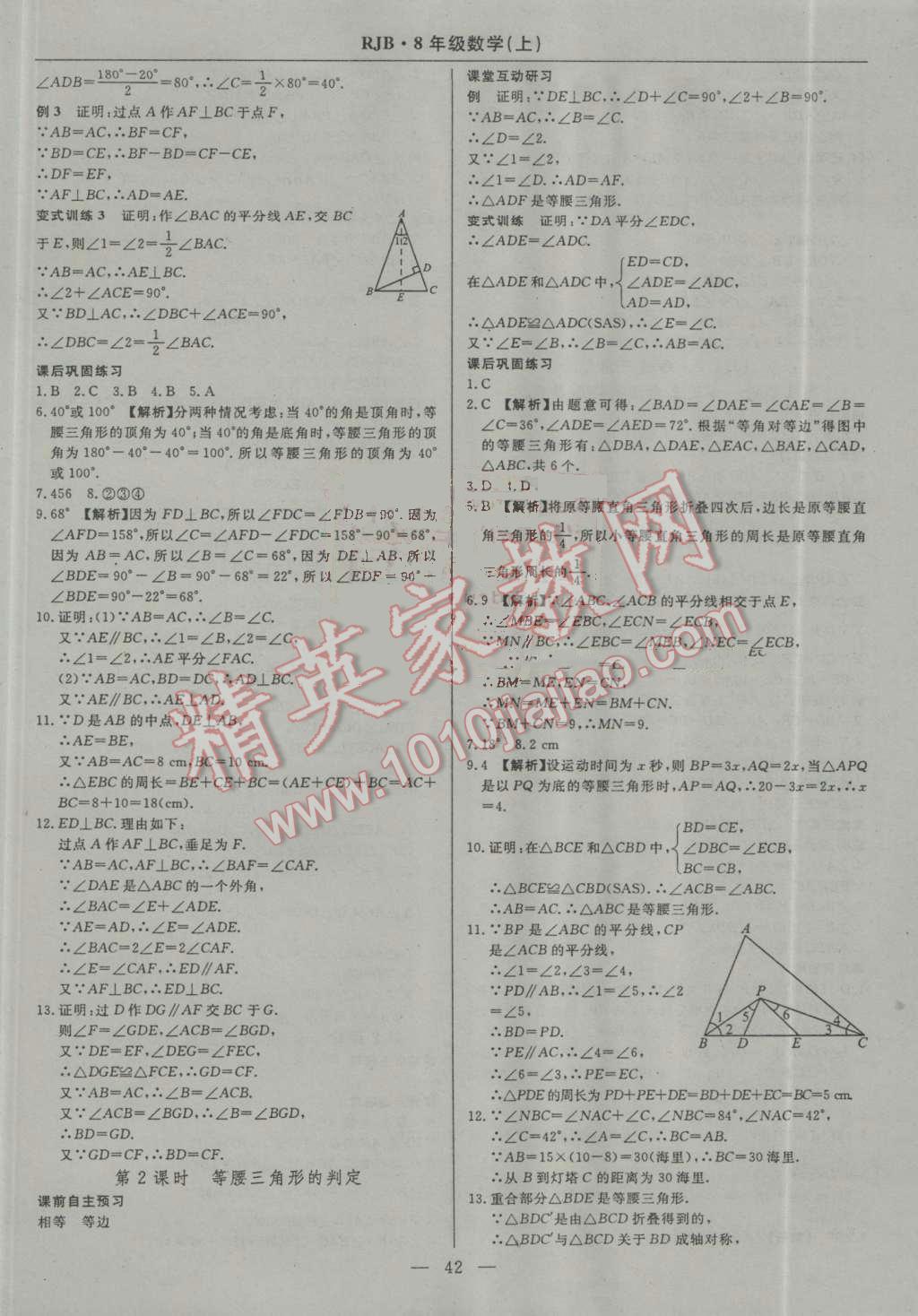 2016年高效通教材精析精練八年級(jí)數(shù)學(xué)上冊(cè)人教版 參考答案第14頁(yè)